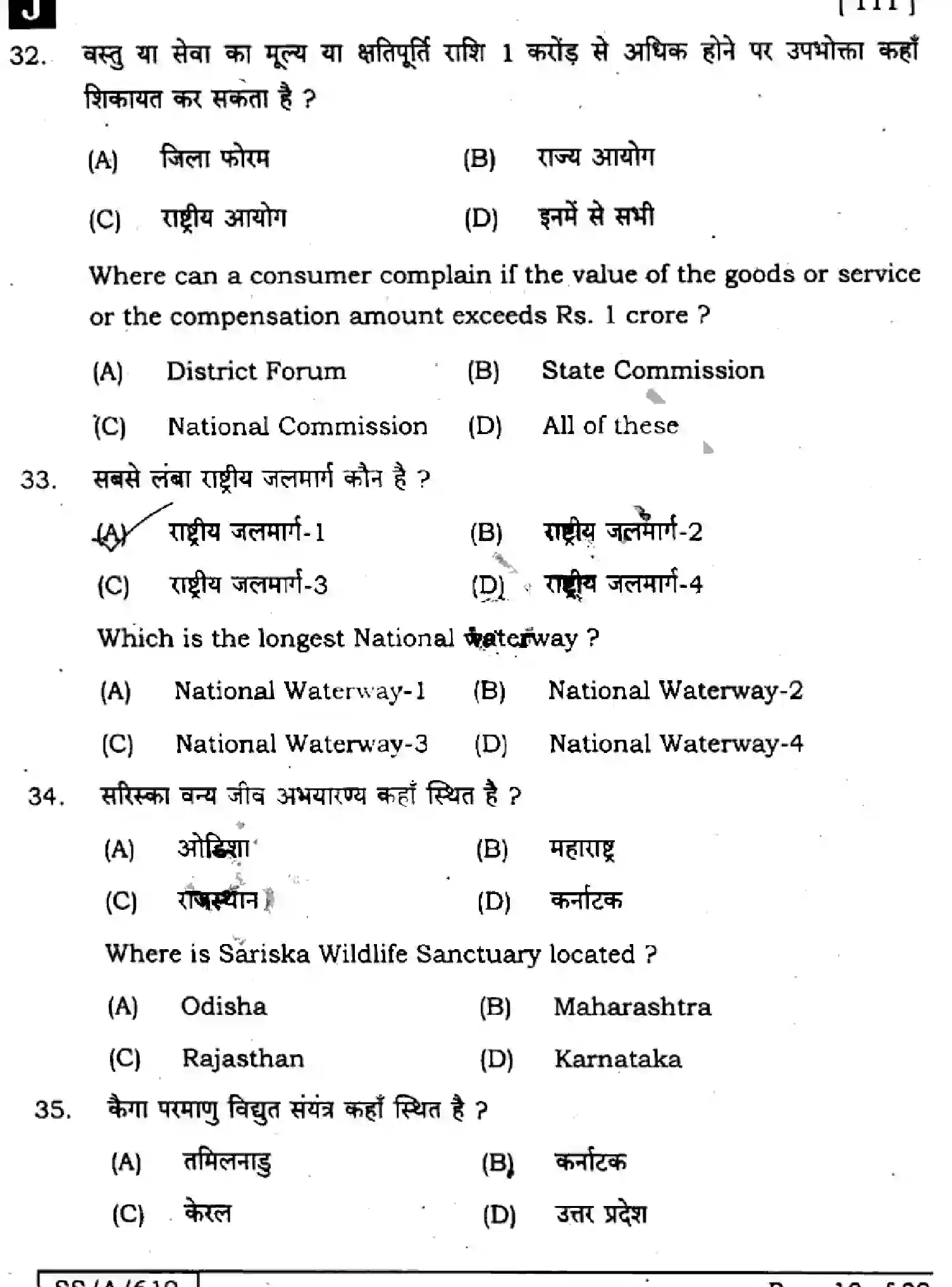 Bihar Board Class 10 2025 SOCIAL-SCIENCE-111-SET-J Finals - Page 12