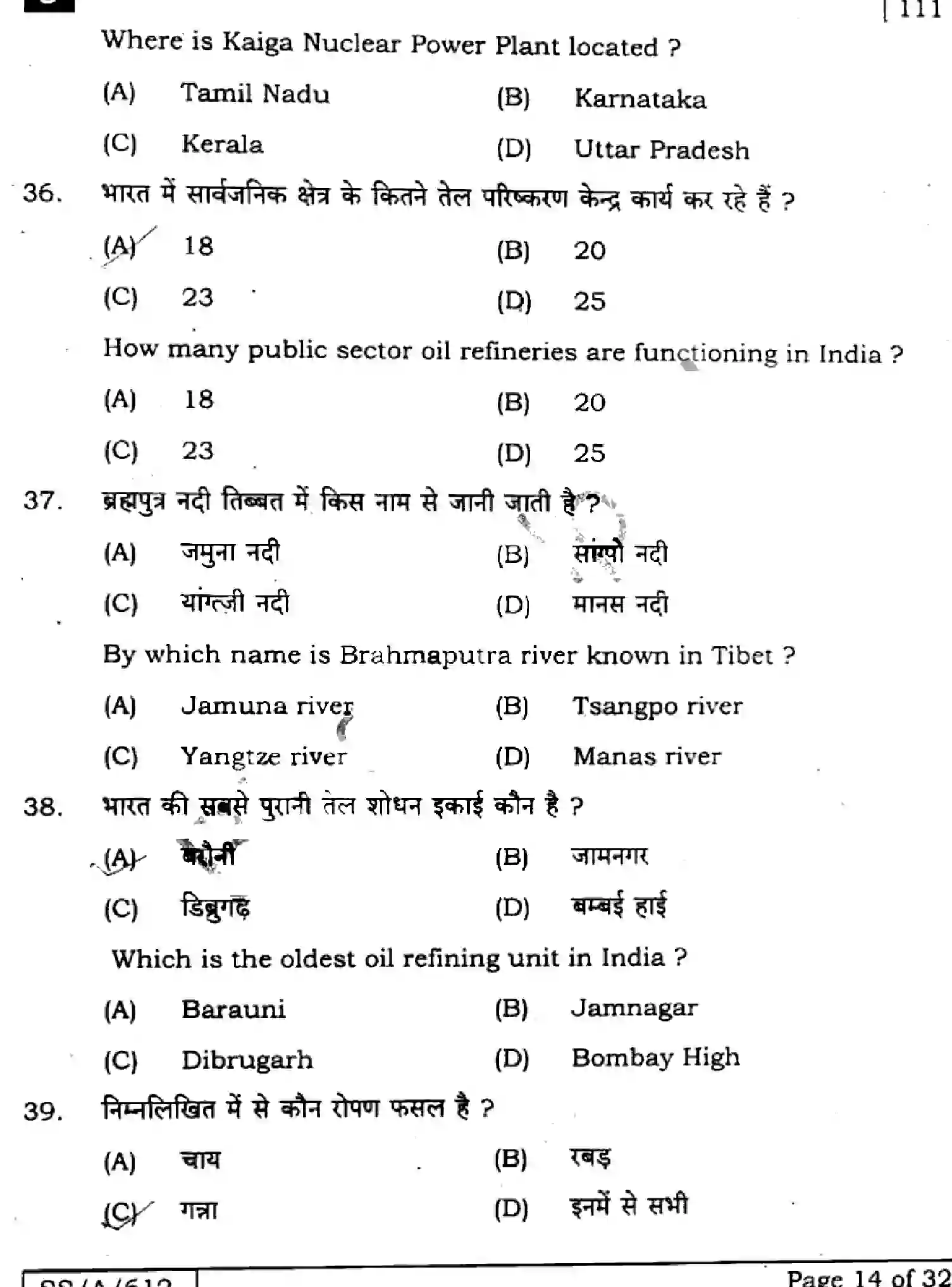 Bihar Board Class 10 2025 SOCIAL-SCIENCE-111-SET-J Finals - Page 13