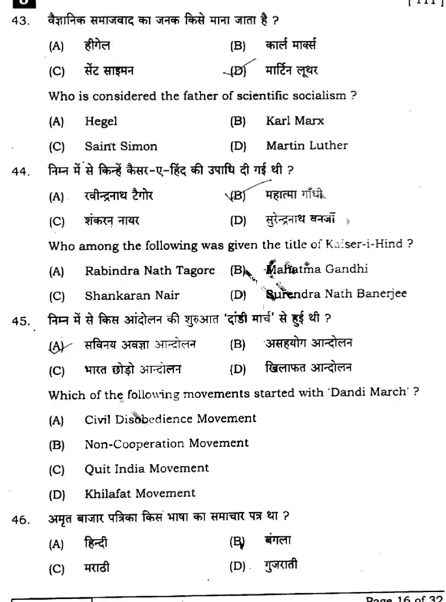 Bihar Board Class 10 2025 SOCIAL-SCIENCE-111-SET-J Finals - Page 14