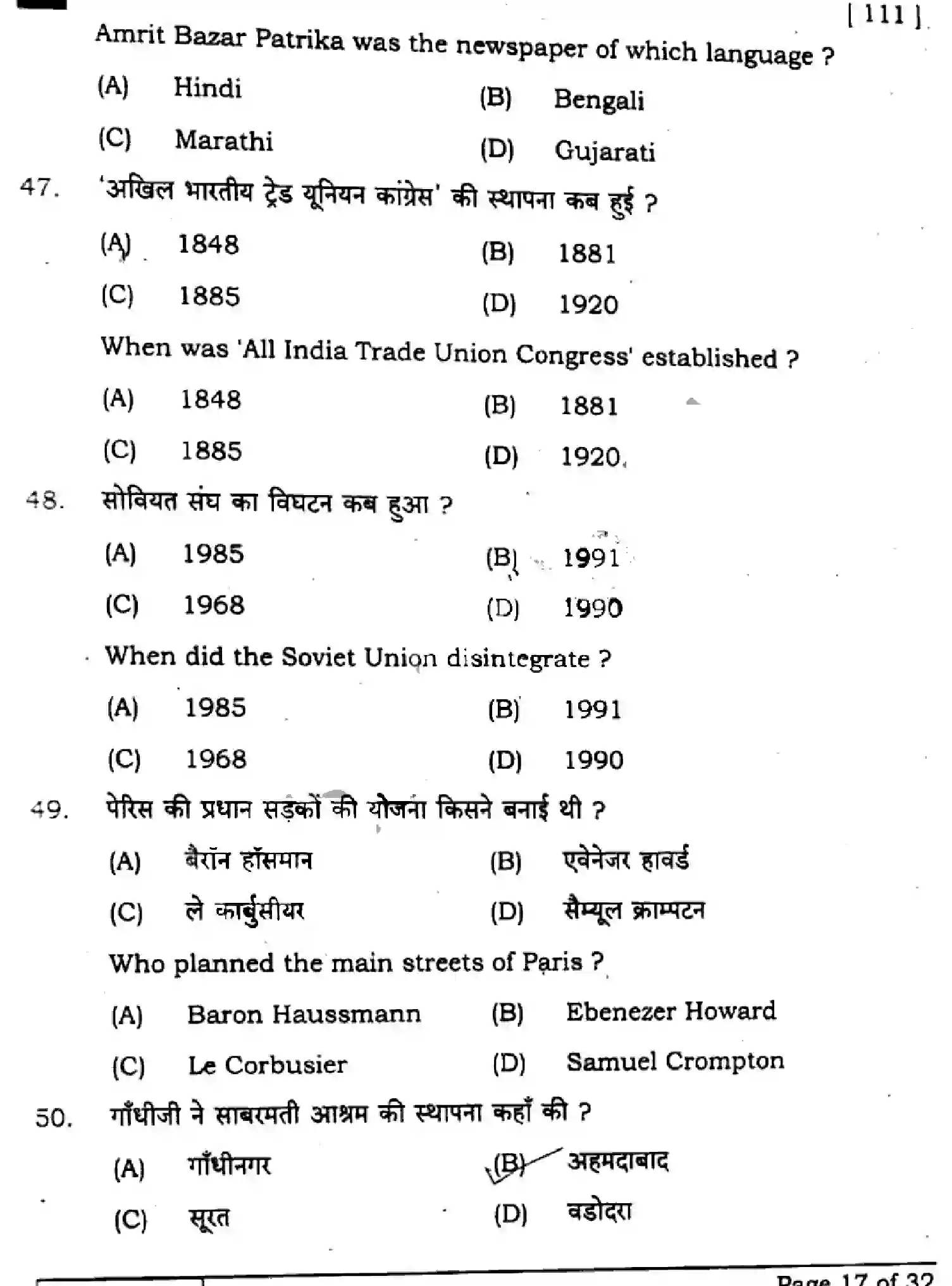 Bihar Board Class 10 2025 SOCIAL-SCIENCE-111-SET-J Finals - Page 15