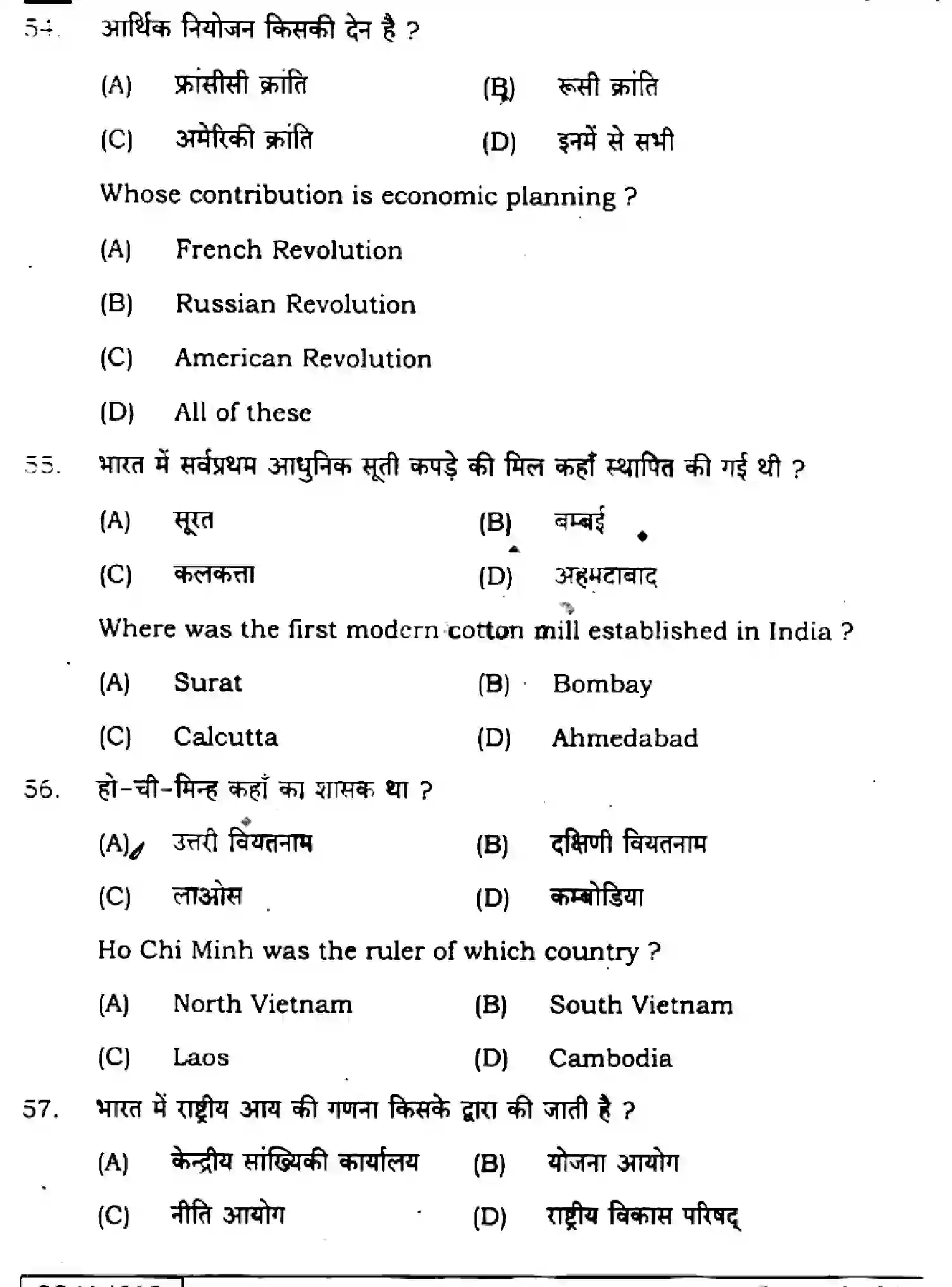 Bihar Board Class 10 2025 SOCIAL-SCIENCE-111-SET-J Finals - Page 17
