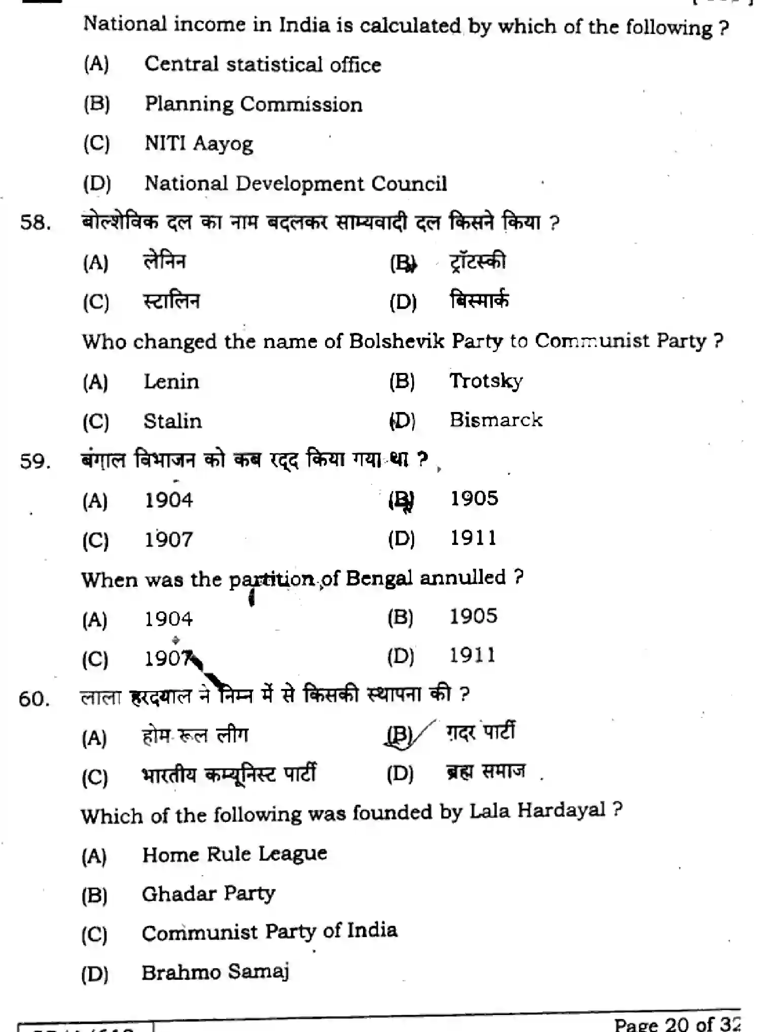 Bihar Board Class 10 2025 SOCIAL-SCIENCE-111-SET-J Finals - Page 18