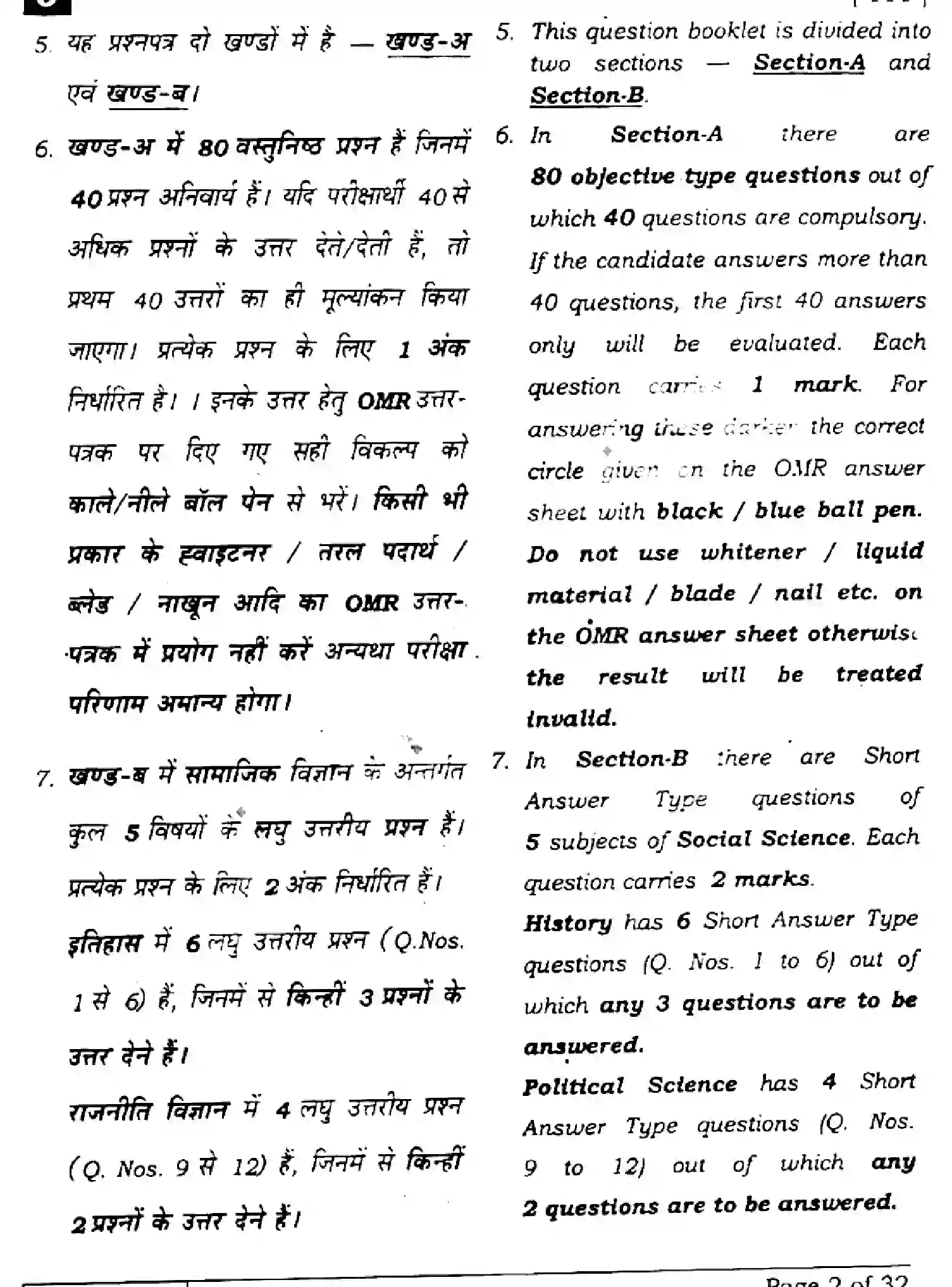 Bihar Board Class 10 2025 SOCIAL-SCIENCE-111-SET-J Finals - Page 2