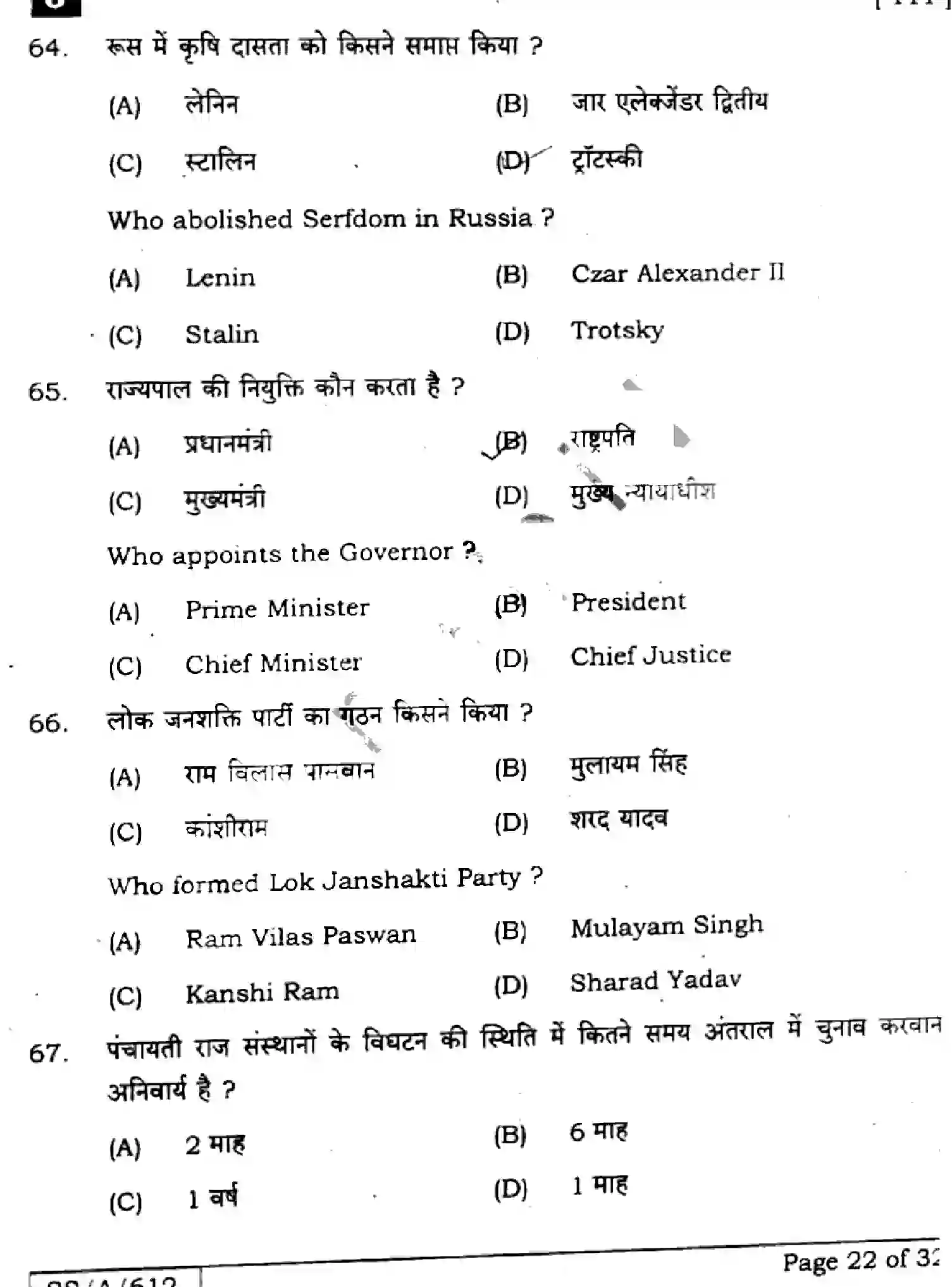 Bihar Board Class 10 2025 SOCIAL-SCIENCE-111-SET-J Finals - Page 20
