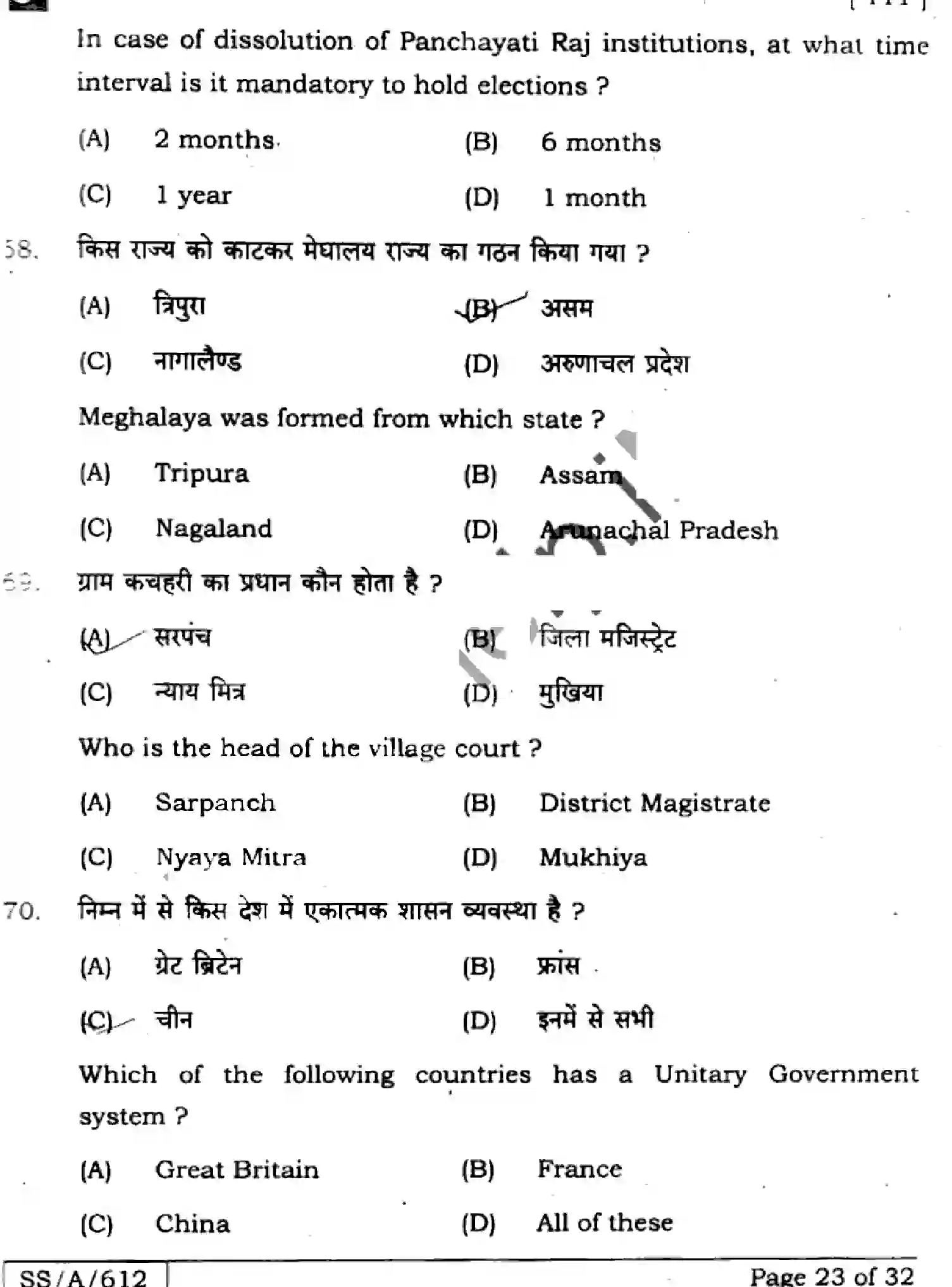Bihar Board Class 10 2025 SOCIAL-SCIENCE-111-SET-J Finals - Page 21