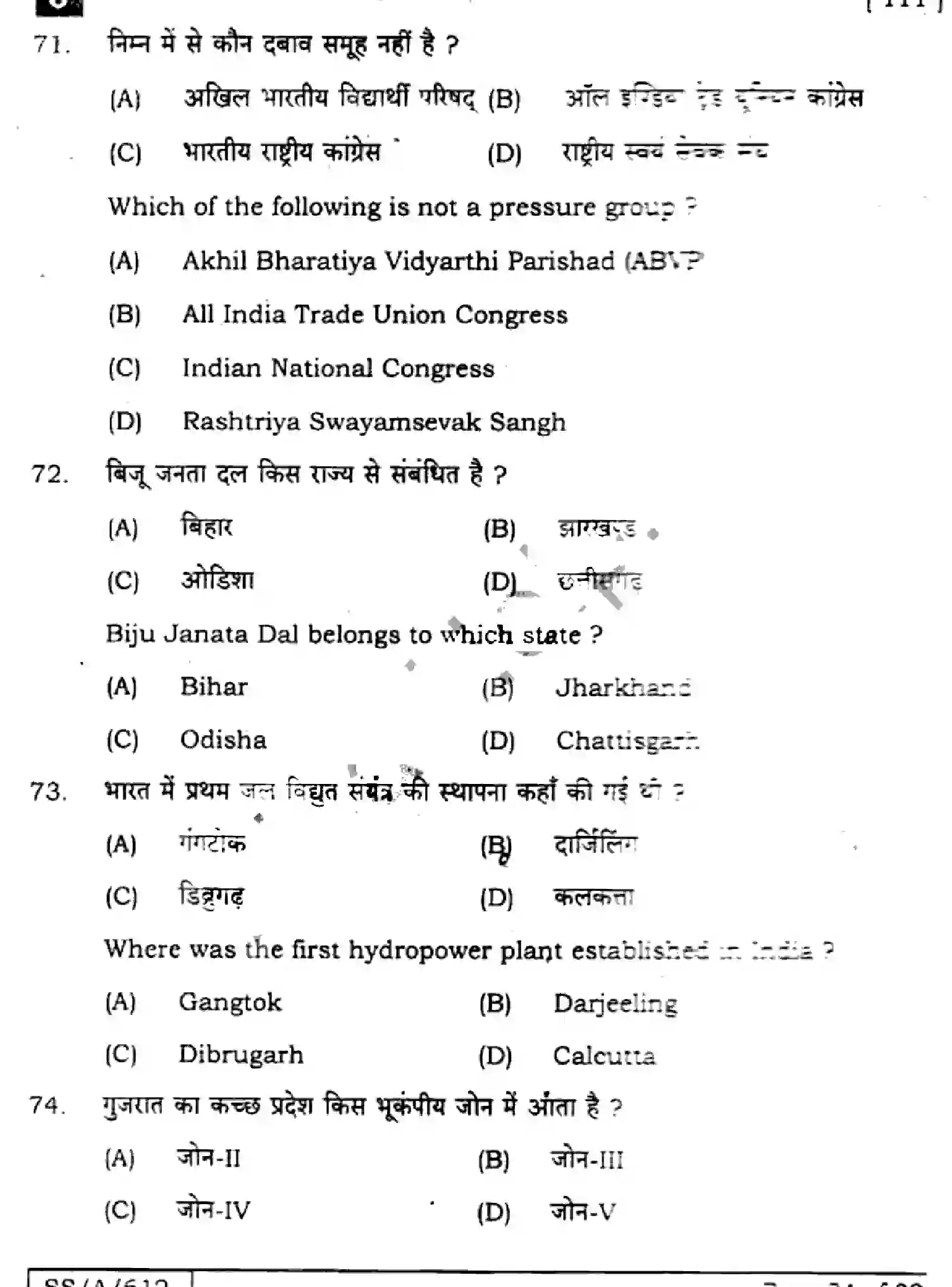 Bihar Board Class 10 2025 SOCIAL-SCIENCE-111-SET-J Finals - Page 22