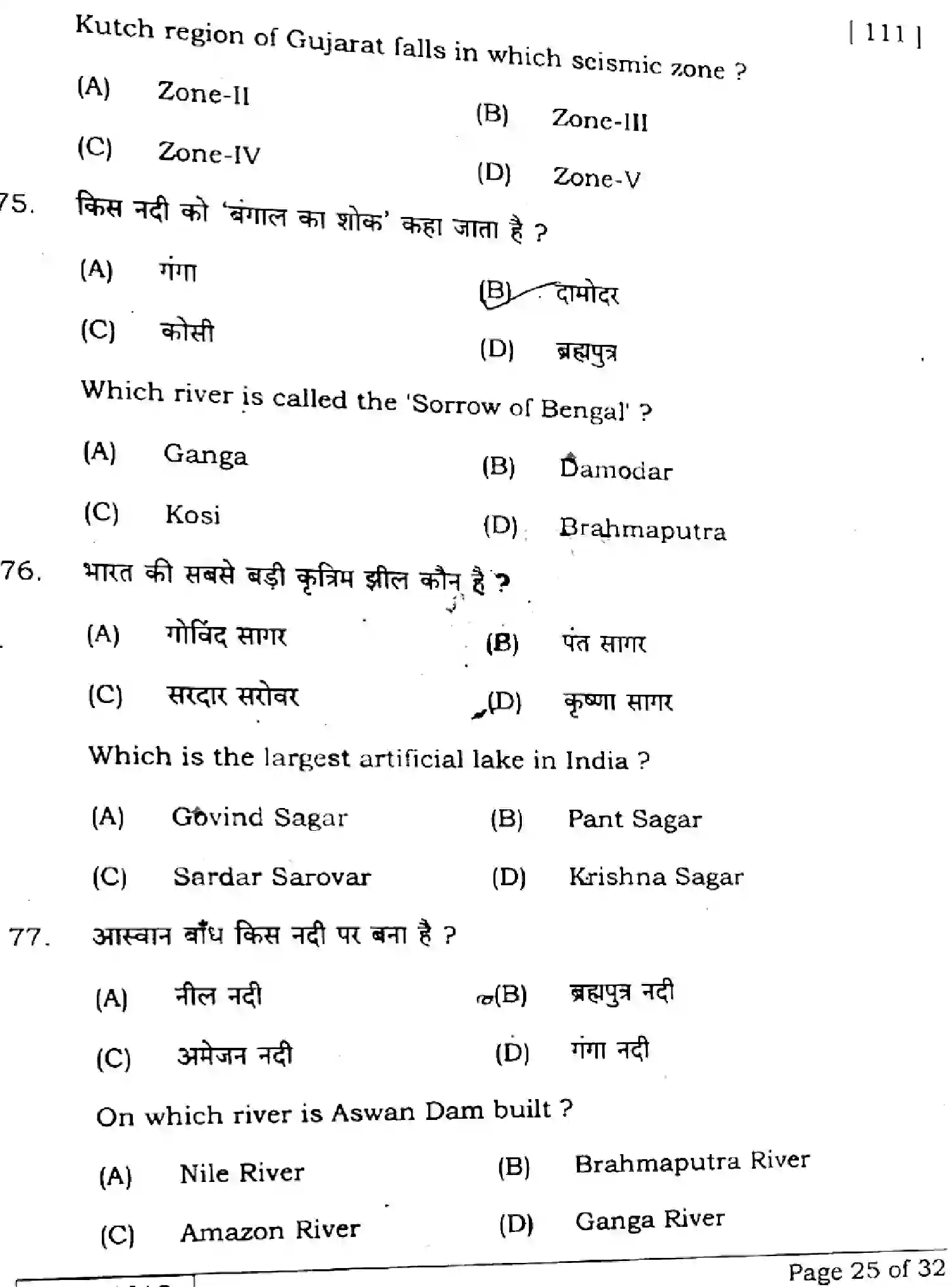 Bihar Board Class 10 2025 SOCIAL-SCIENCE-111-SET-J Finals - Page 23