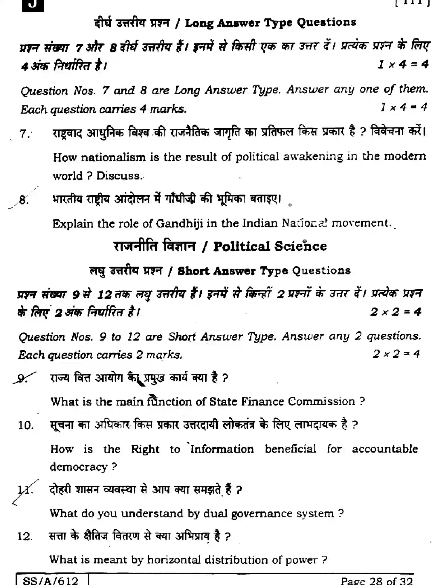 Bihar Board Class 10 2025 SOCIAL-SCIENCE-111-SET-J Finals - Page 26