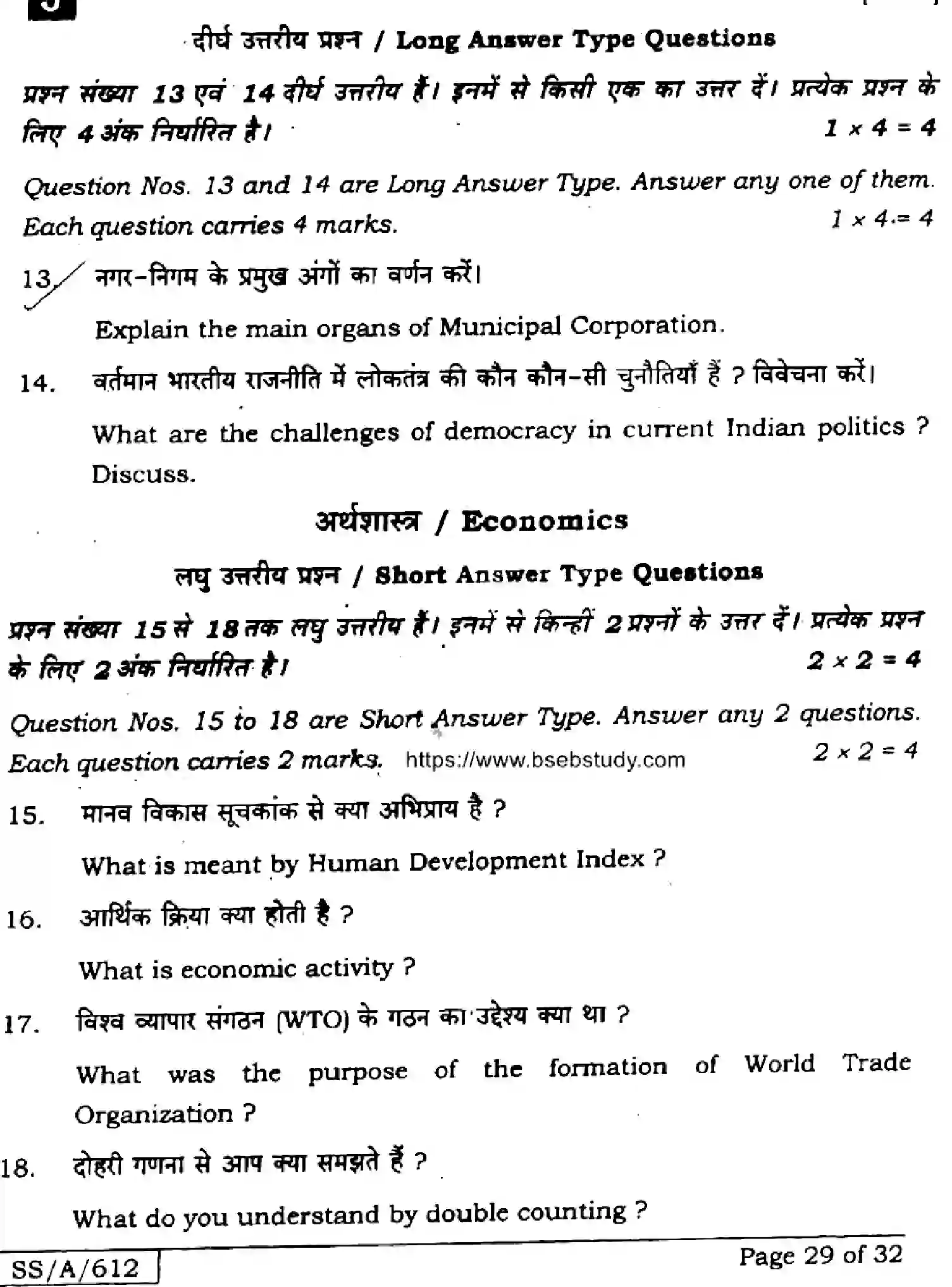 Bihar Board Class 10 2025 SOCIAL-SCIENCE-111-SET-J Finals - Page 27
