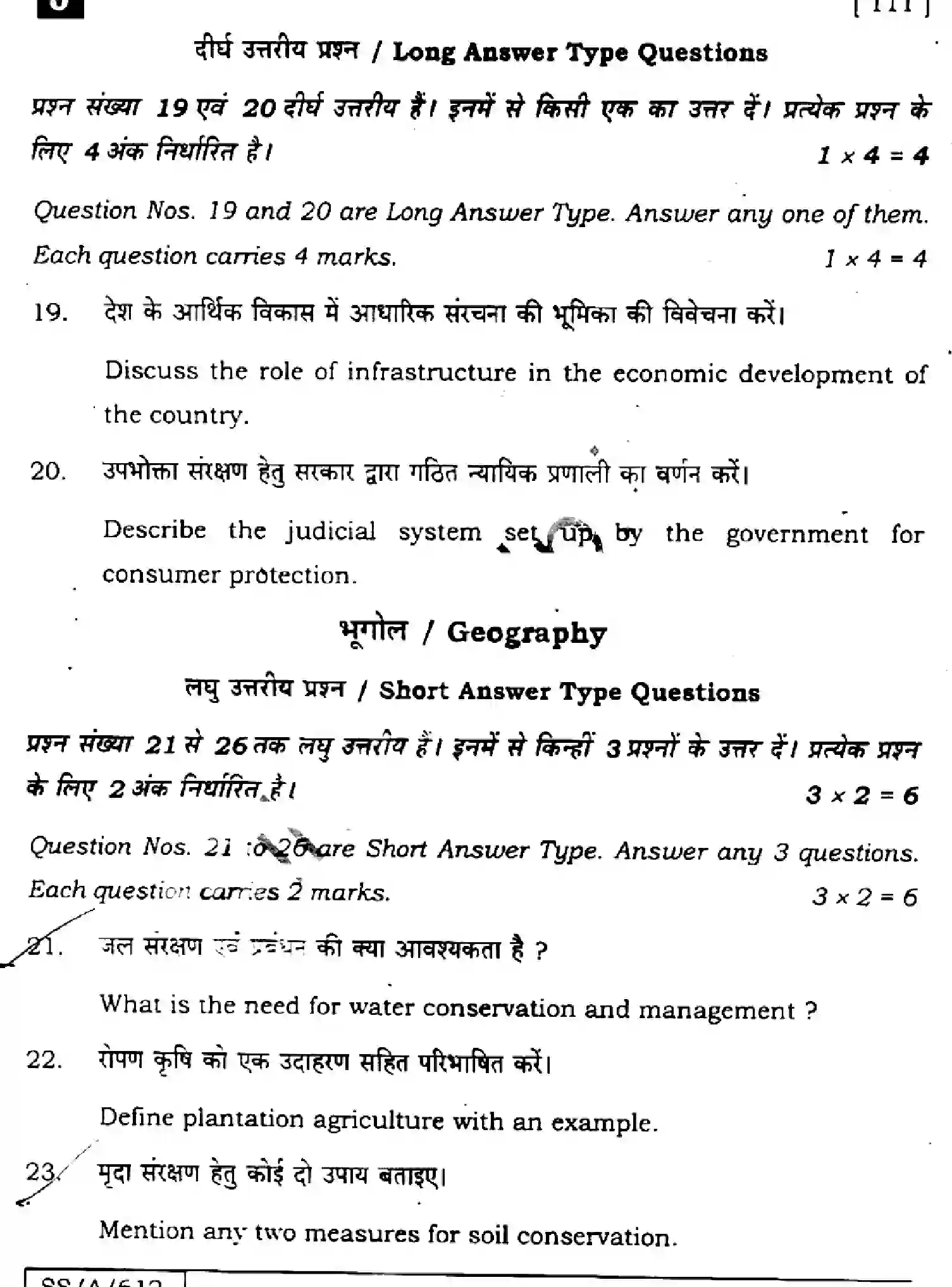Bihar Board Class 10 2025 SOCIAL-SCIENCE-111-SET-J Finals - Page 28