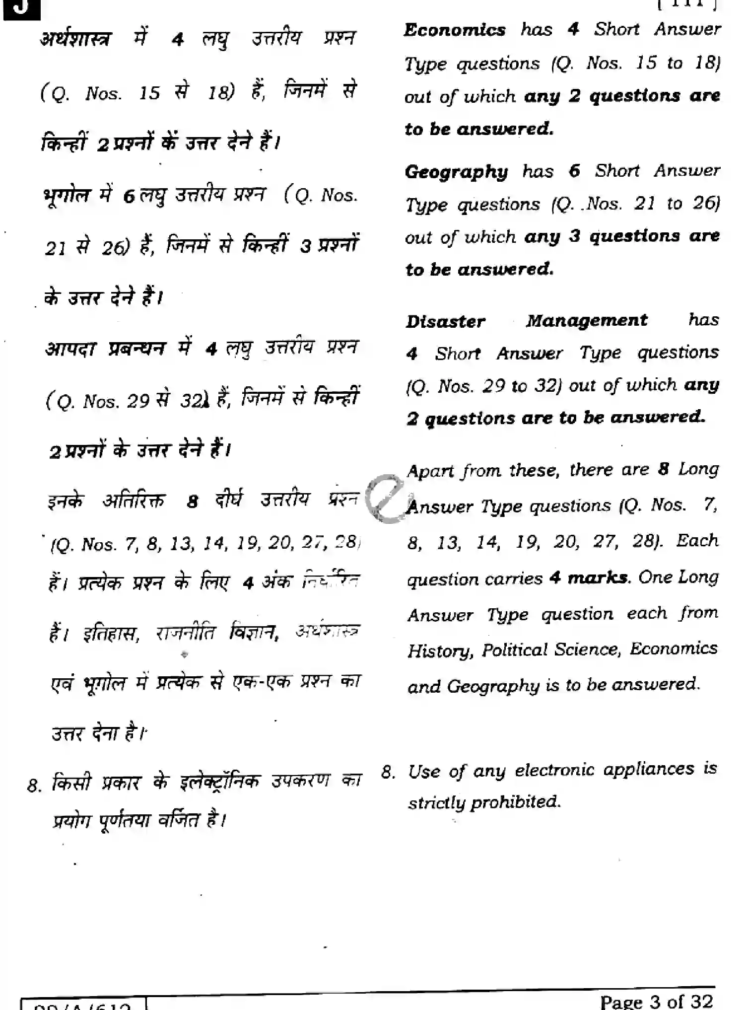 Bihar Board Class 10 2025 SOCIAL-SCIENCE-111-SET-J Finals - Page 3