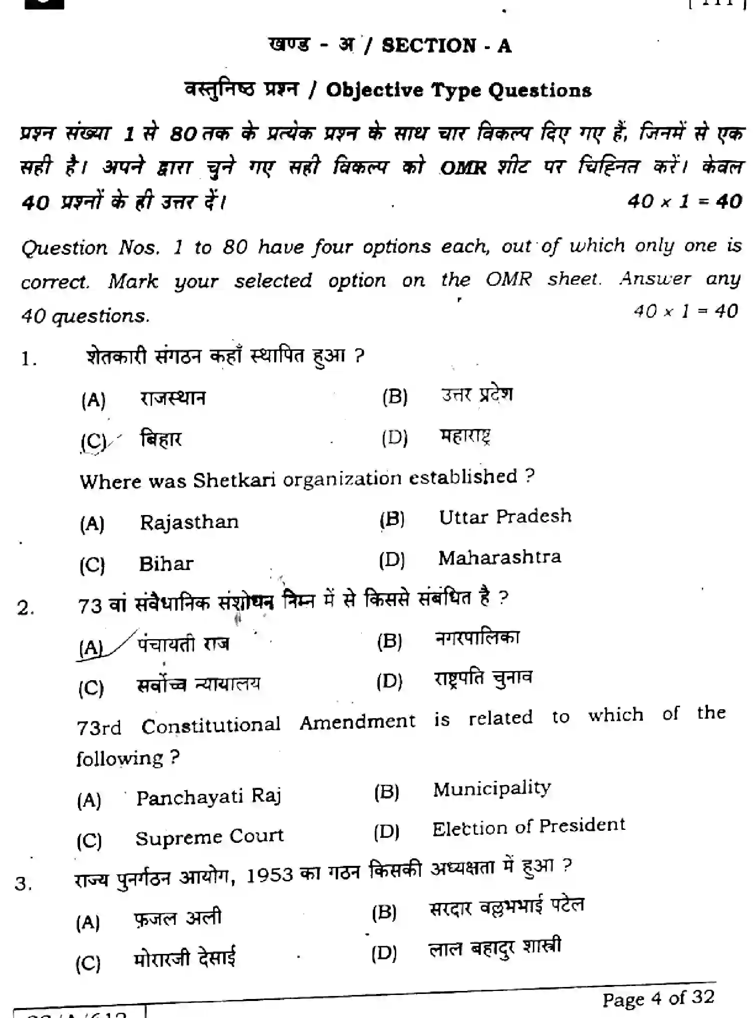 Bihar Board Class 10 2025 SOCIAL-SCIENCE-111-SET-J Finals - Page 4