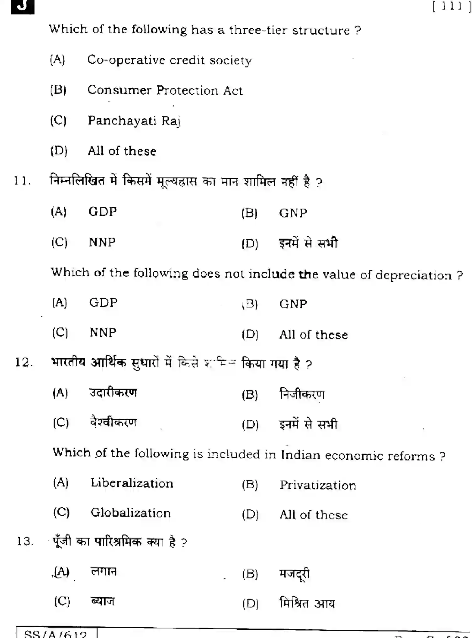 Bihar Board Class 10 2025 SOCIAL-SCIENCE-111-SET-J Finals - Page 7