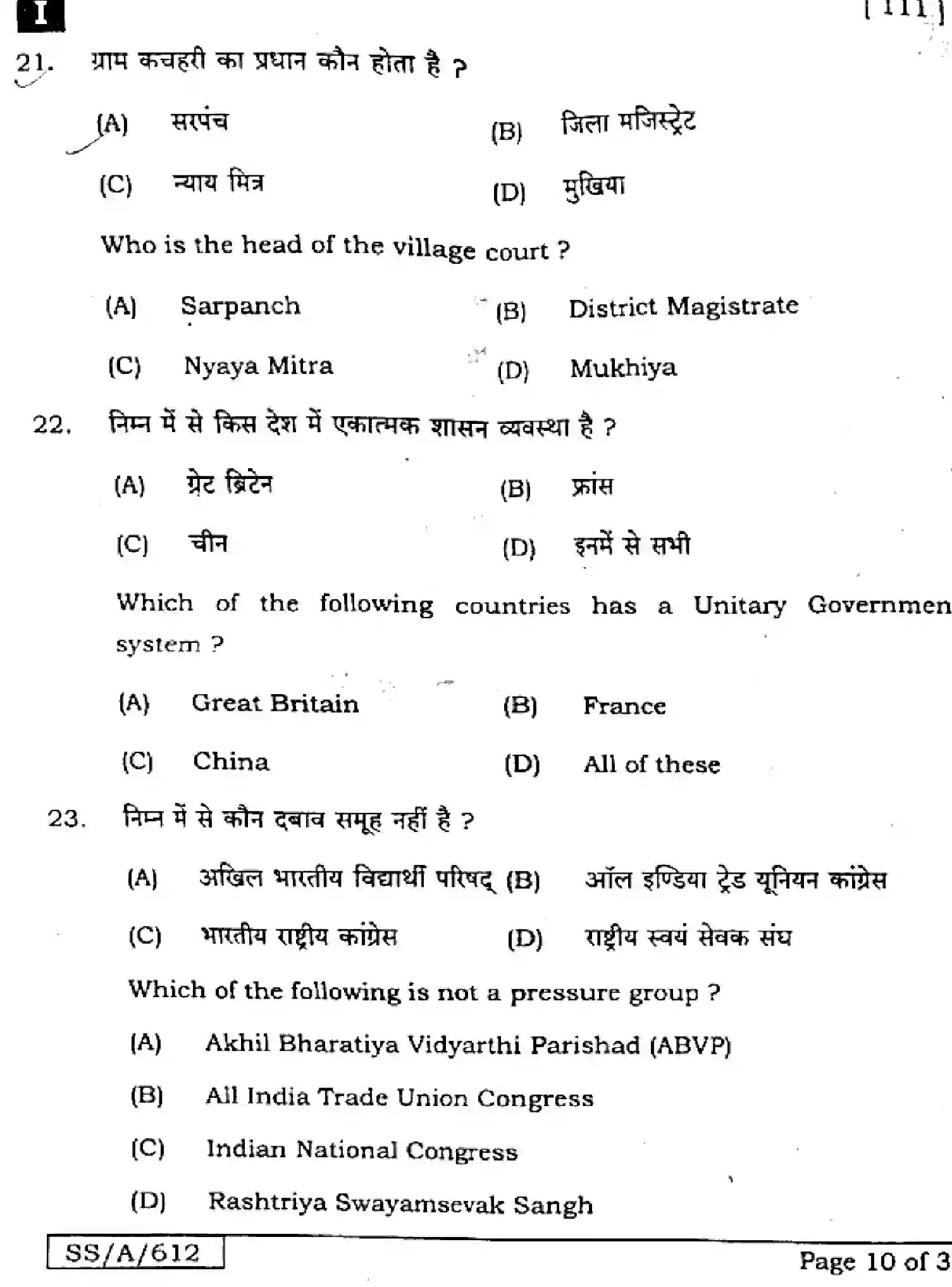 Bihar Board Class 10 2025 SOCIAL-SCIENCE-111-SETI Finals - Page 10