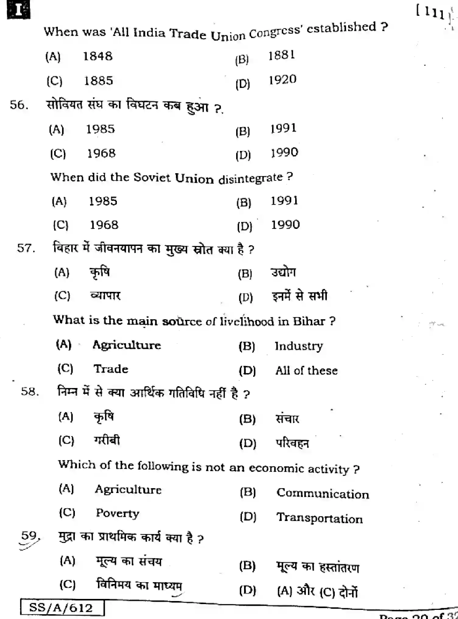 Bihar Board Class 10 2025 SOCIAL-SCIENCE-111-SETI Finals - Page 20