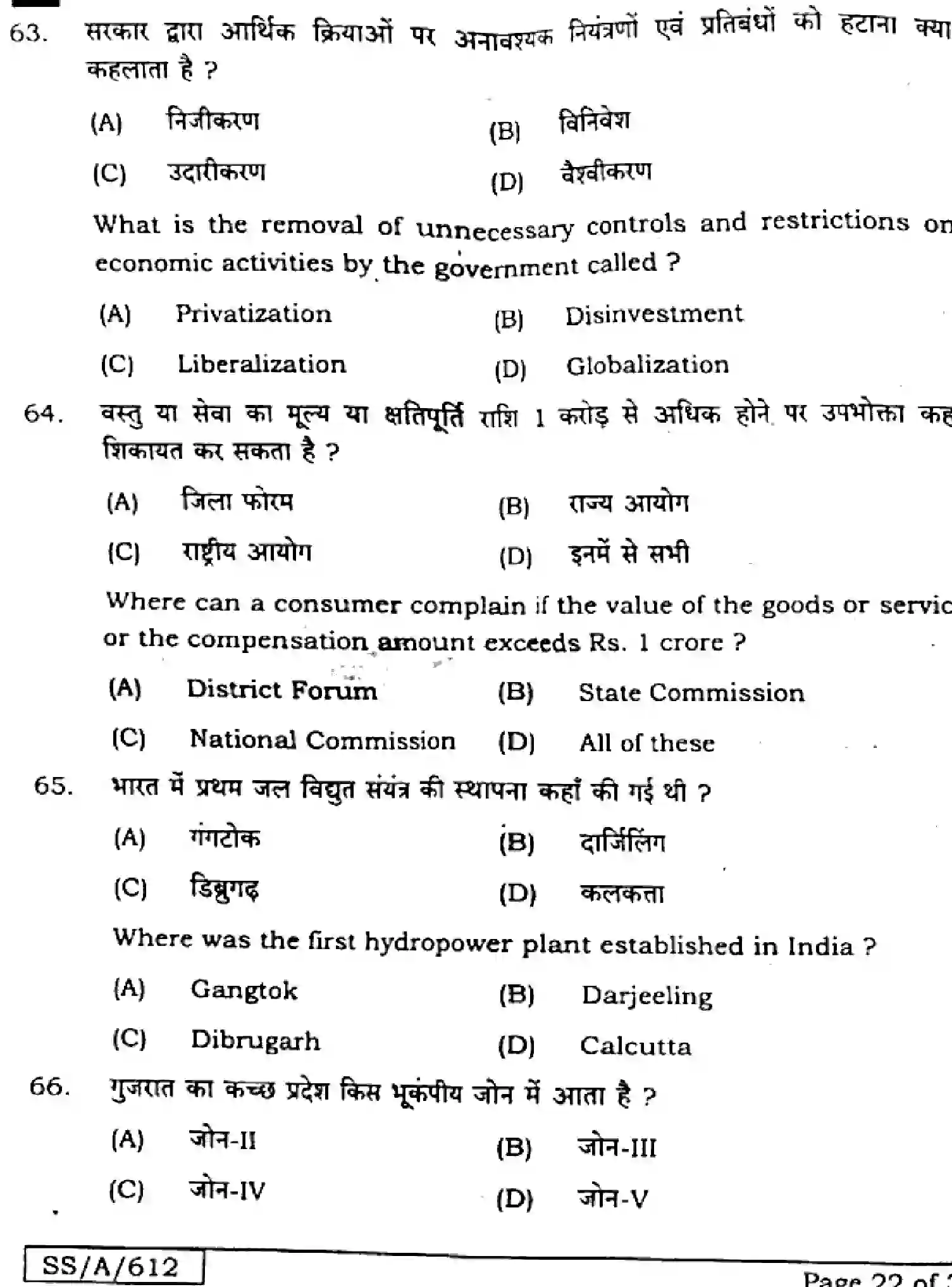 Bihar Board Class 10 2025 SOCIAL-SCIENCE-111-SETI Finals - Page 22