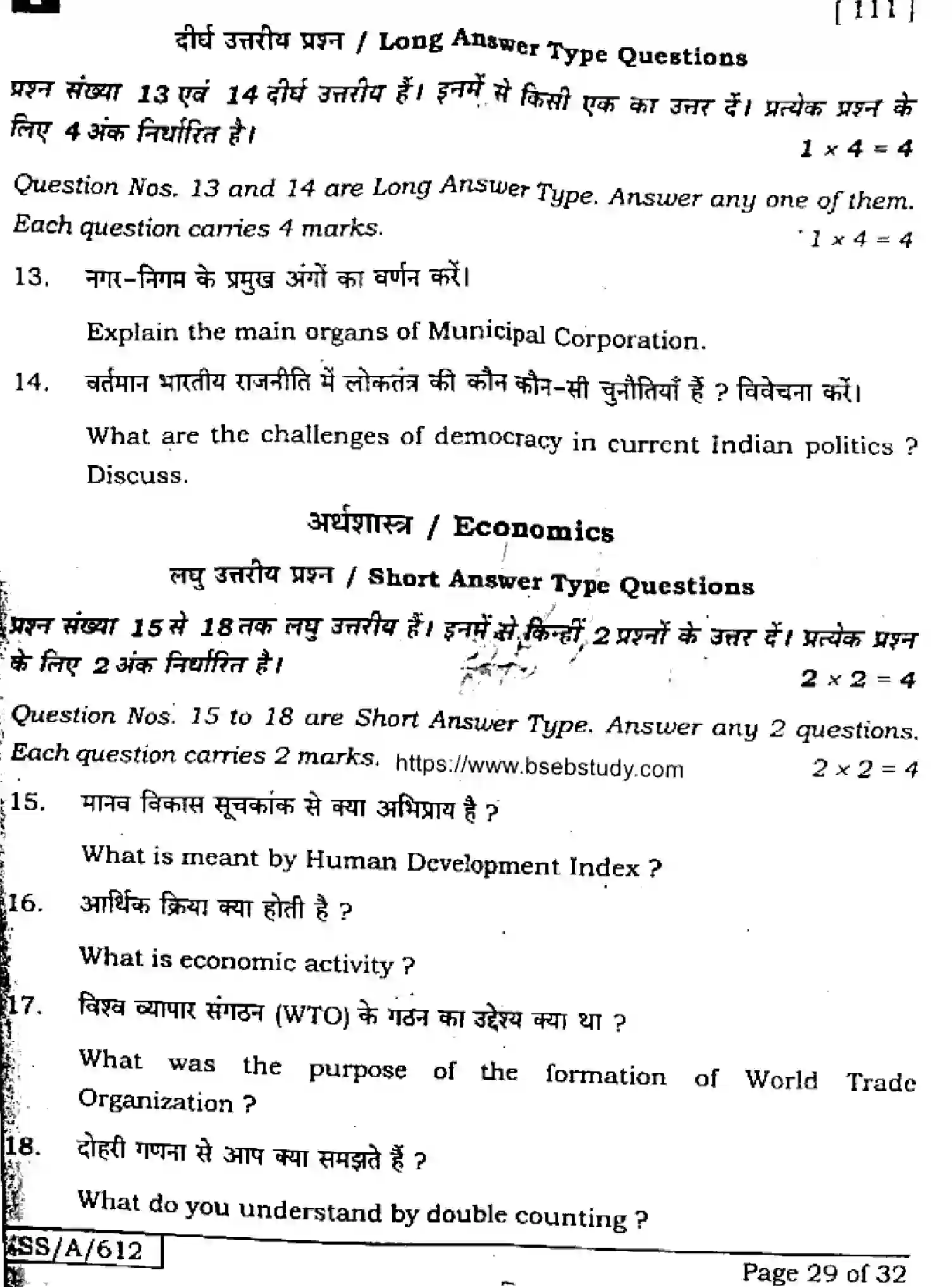 Bihar Board Class 10 2025 SOCIAL-SCIENCE-111-SETI Finals - Page 29