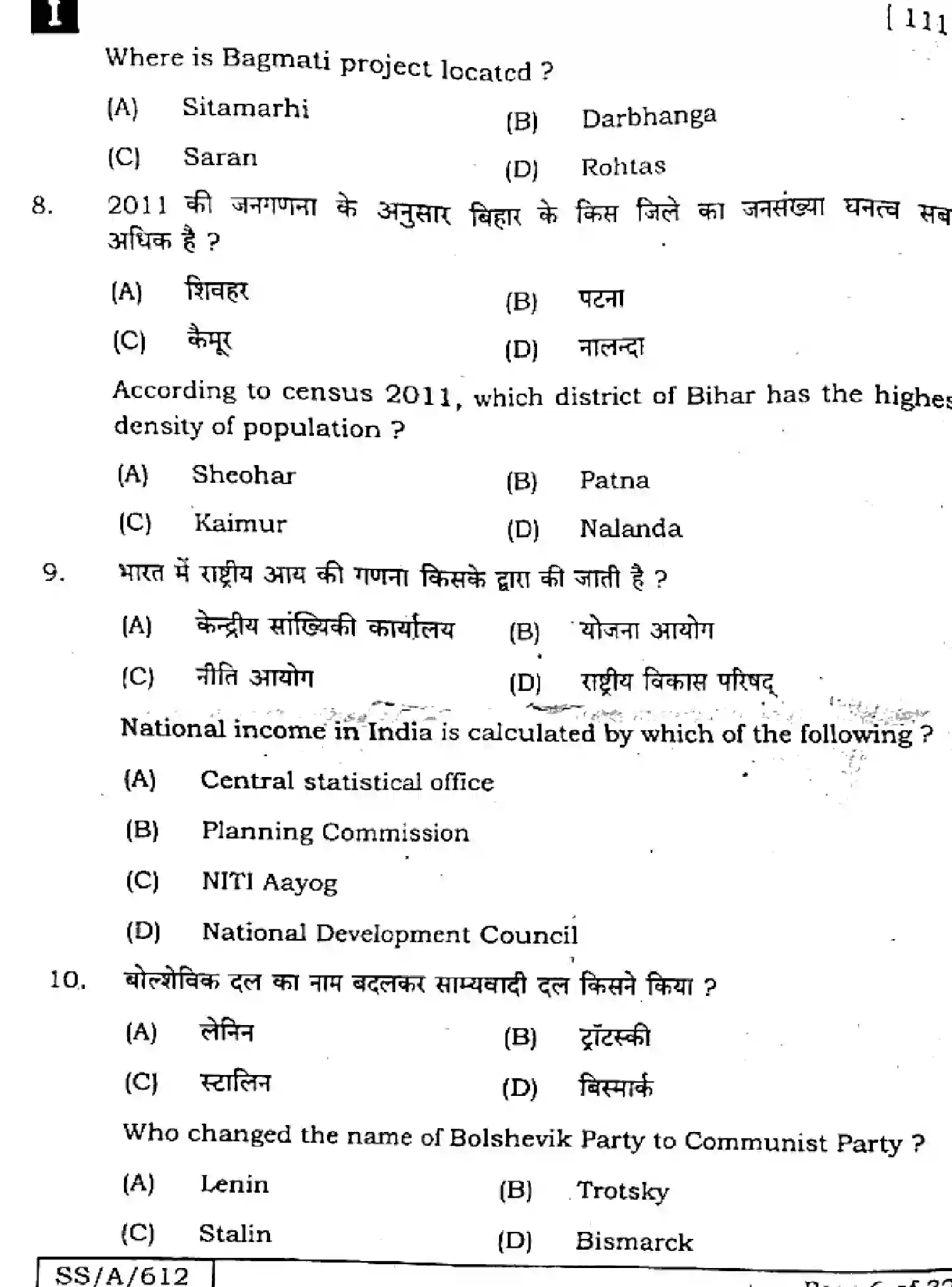 Bihar Board Class 10 2025 SOCIAL-SCIENCE-111-SETI Finals - Page 6