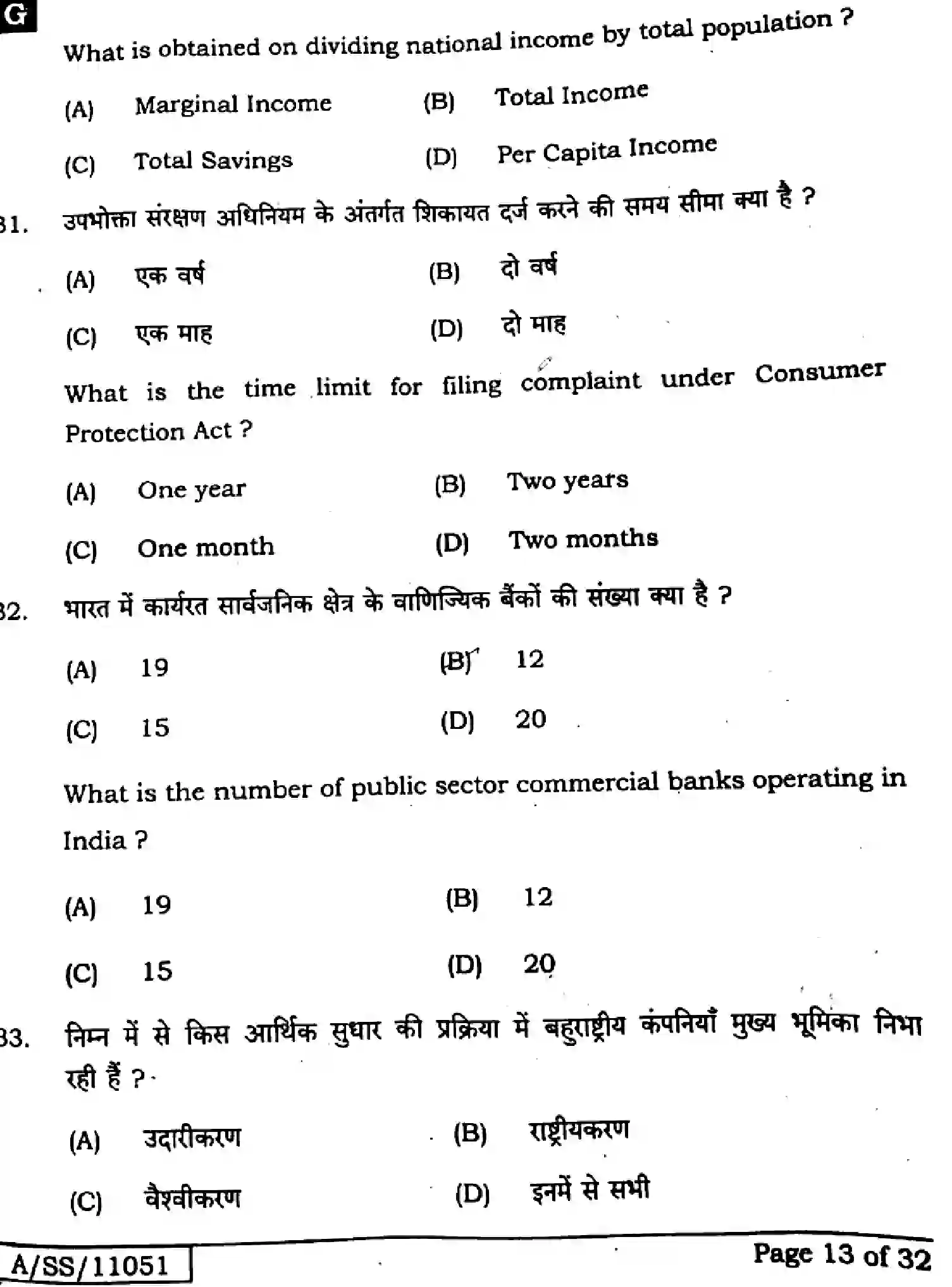Bihar Board Class 10 2025 SOCIAL-SCIENCE-211-SET-G Finals - Page 11