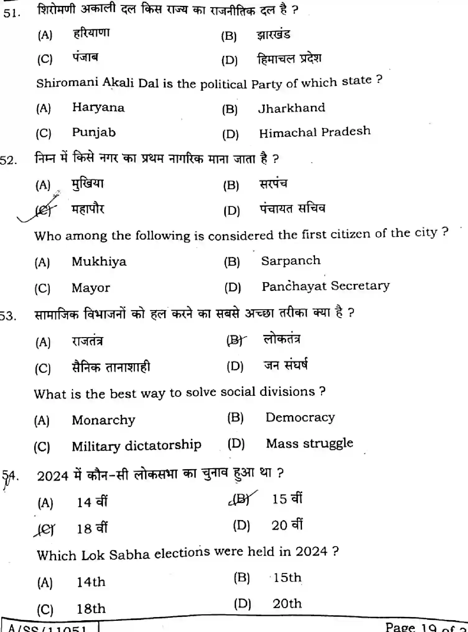 Bihar Board Class 10 2025 SOCIAL-SCIENCE-211-SET-G Finals - Page 17