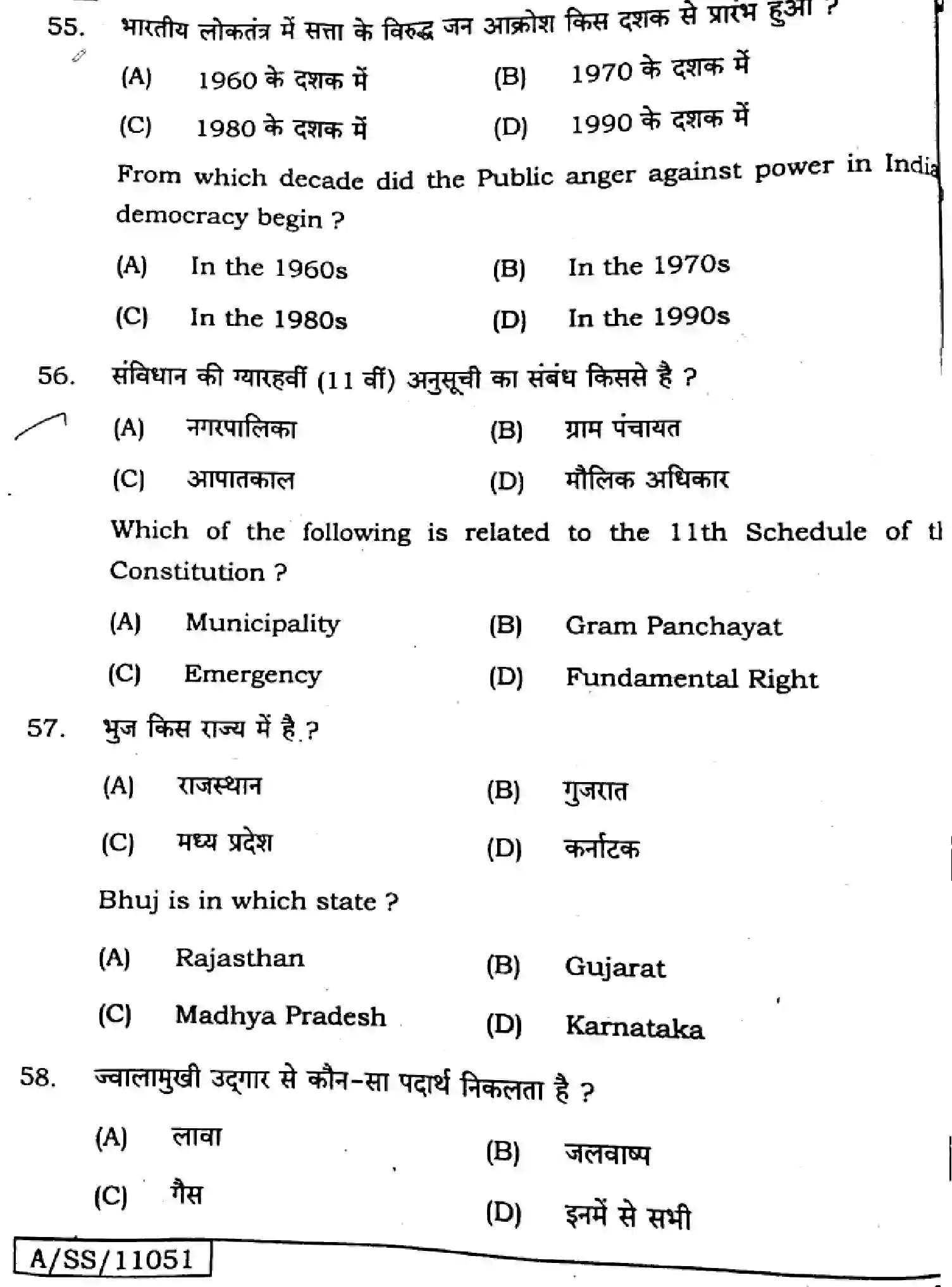 Bihar Board Class 10 2025 SOCIAL-SCIENCE-211-SET-G Finals - Page 18