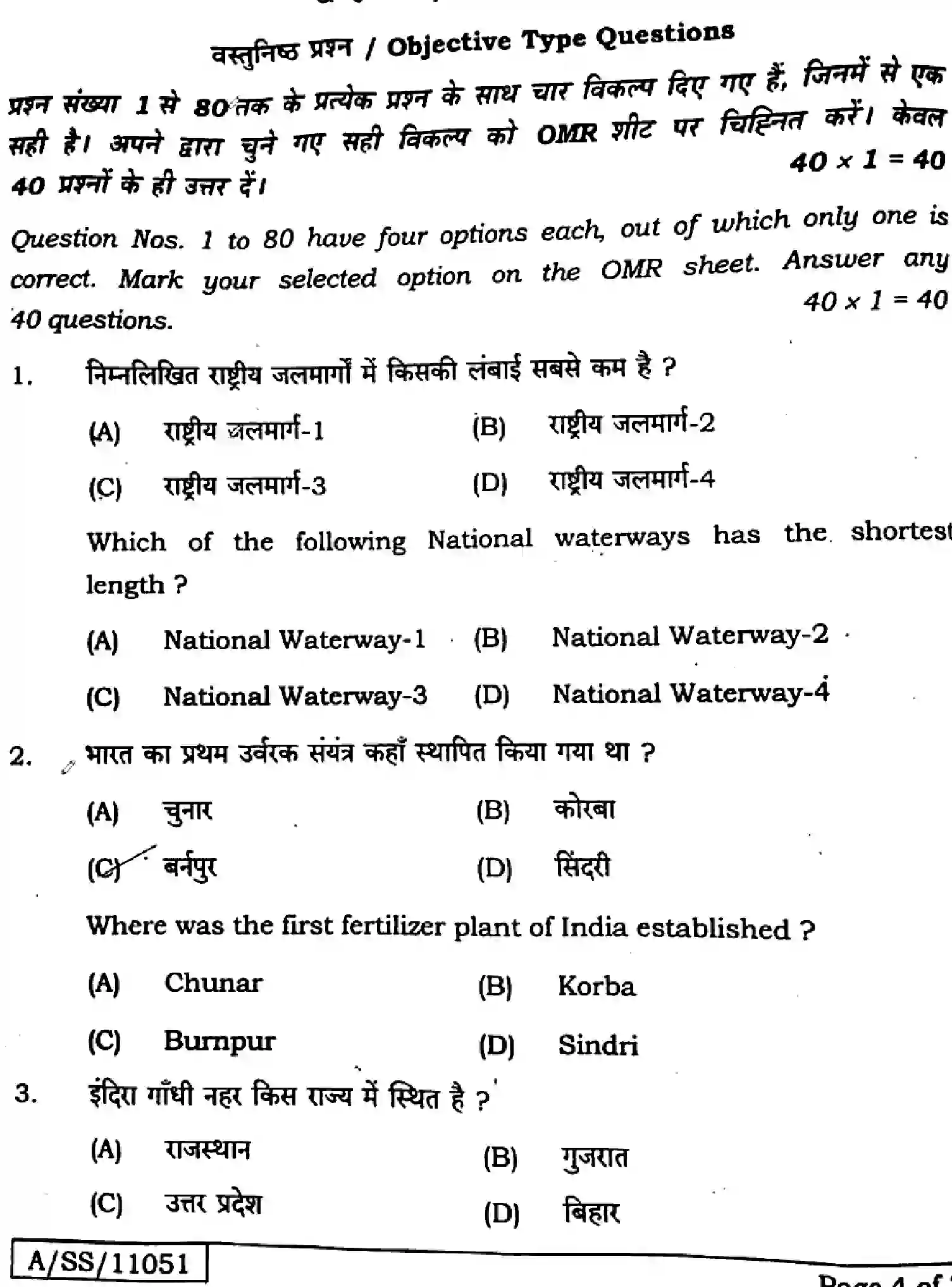 Bihar Board Class 10 2025 SOCIAL-SCIENCE-211-SET-G Finals - Page 2