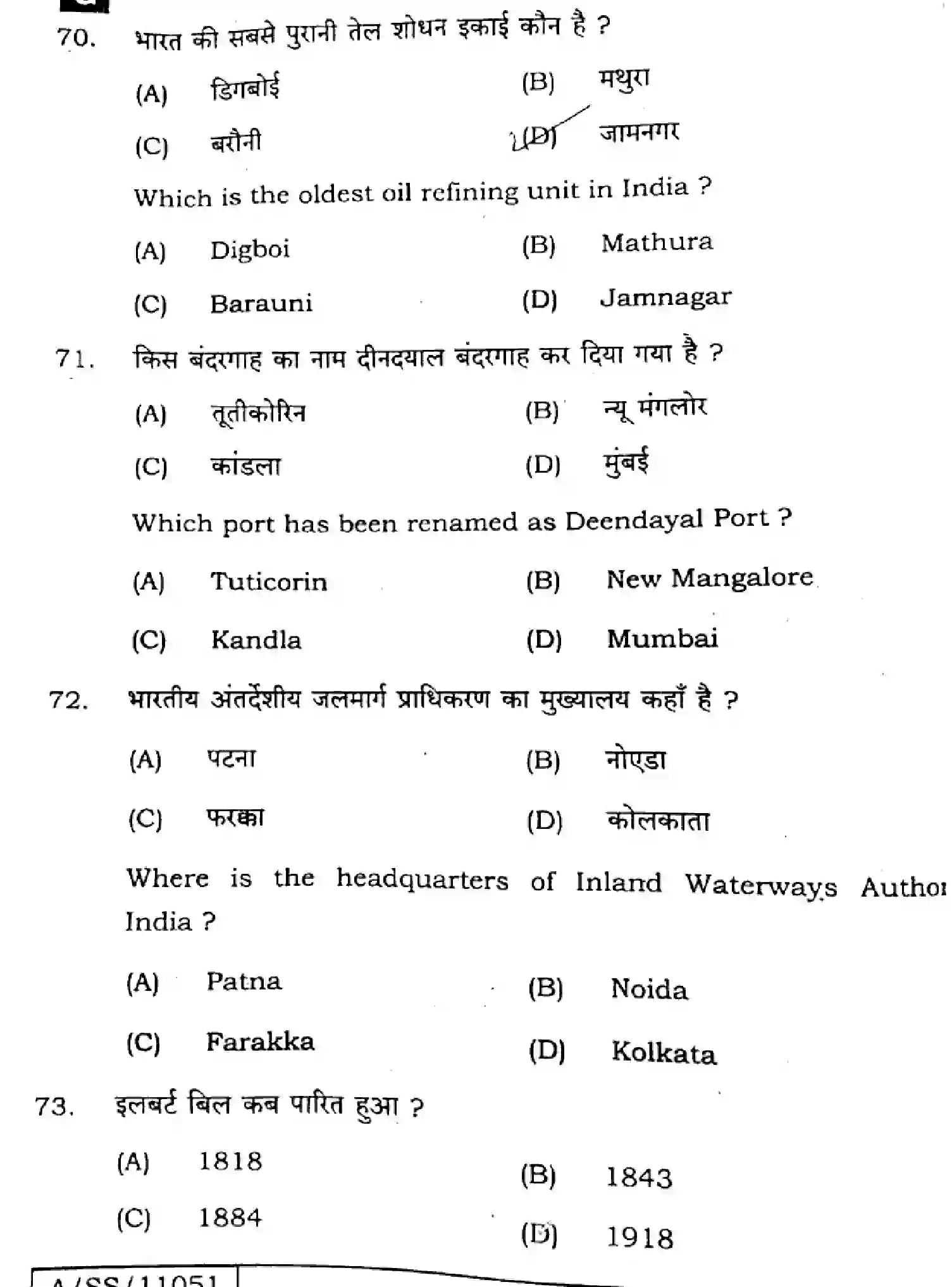 Bihar Board Class 10 2025 SOCIAL-SCIENCE-211-SET-G Finals - Page 22