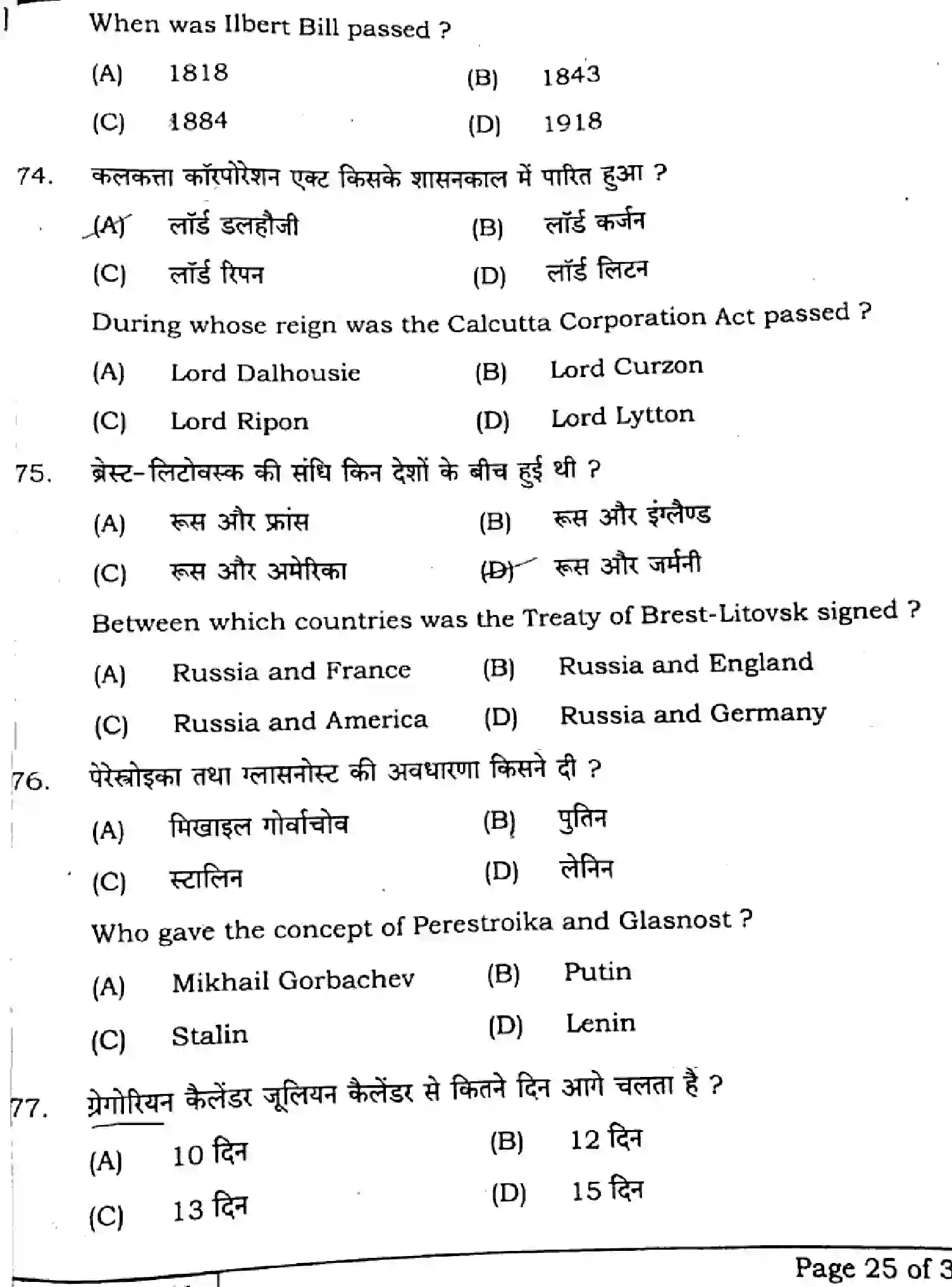Bihar Board Class 10 2025 SOCIAL-SCIENCE-211-SET-G Finals - Page 23