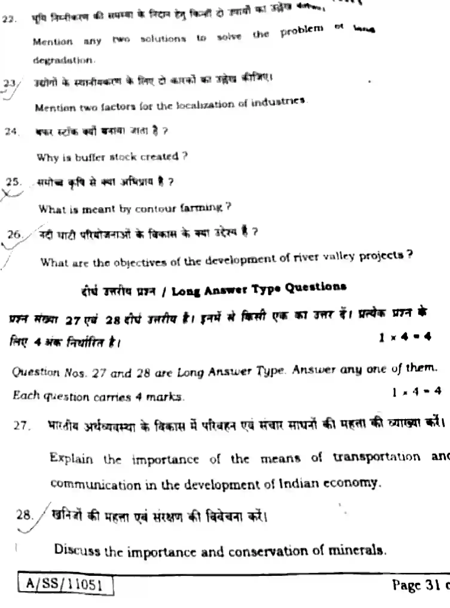 Bihar Board Class 10 2025 SOCIAL-SCIENCE-211-SET-G Finals - Page 29