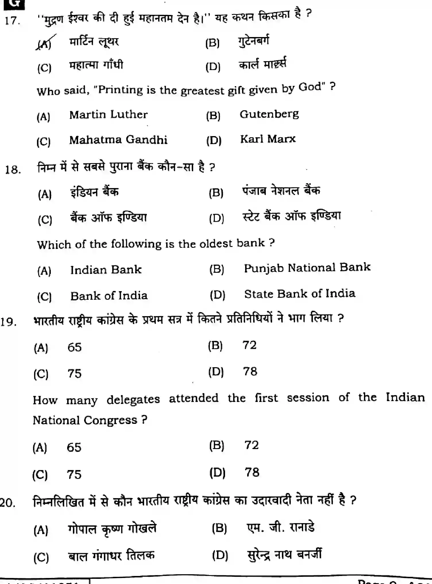 Bihar Board Class 10 2025 SOCIAL-SCIENCE-211-SET-G Finals - Page 7