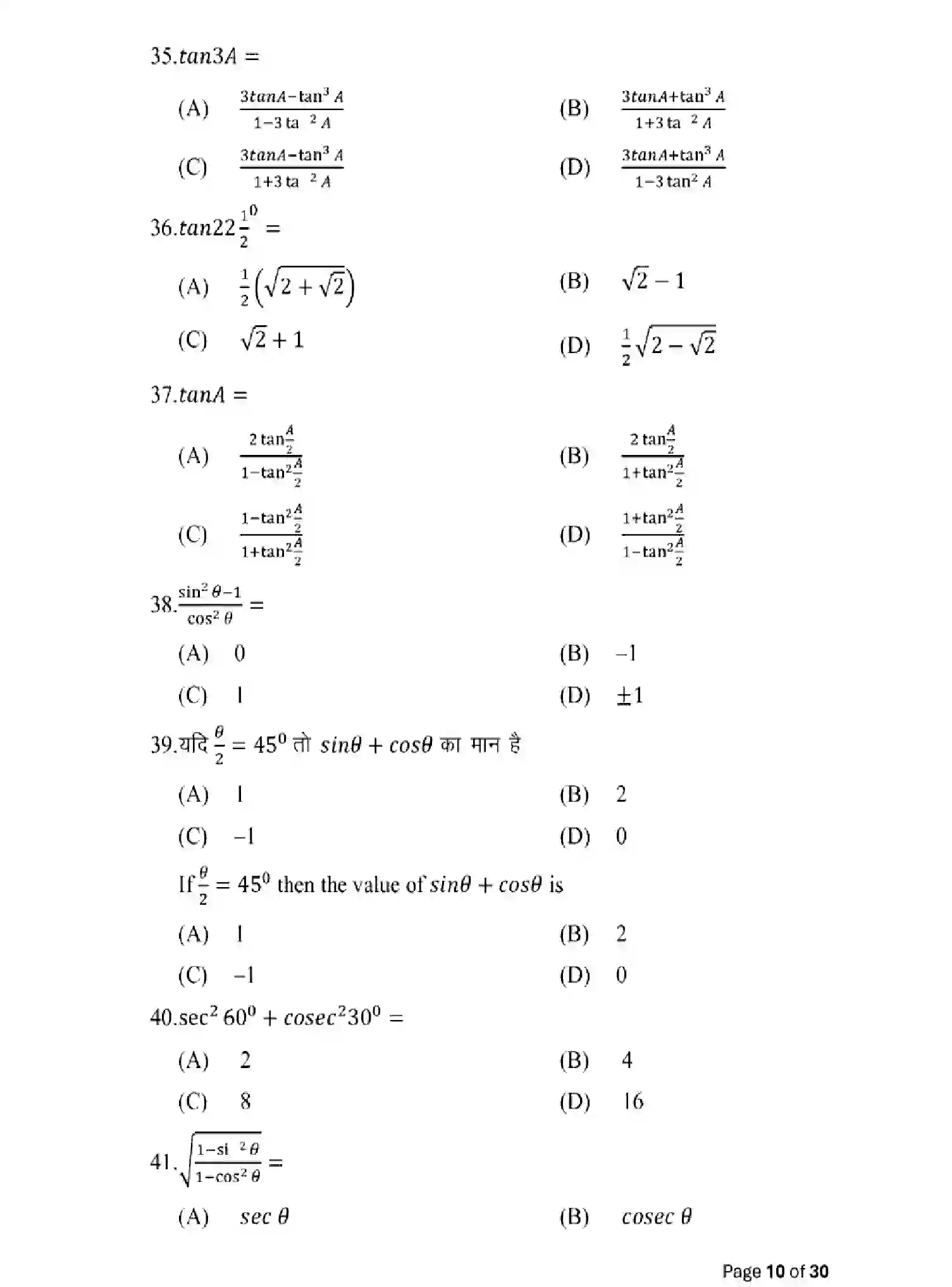 Bihar Board Class 10 2025 MODEL-PAPER-ADVANCED-MATHEMATICS-114 Model Papers - Page 10