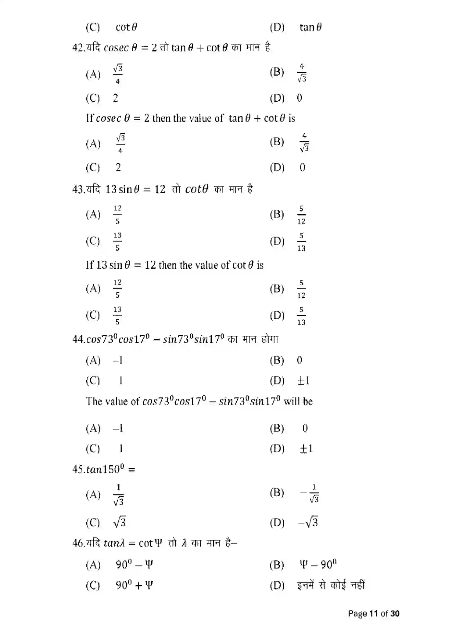 Bihar Board Class 10 2025 MODEL-PAPER-ADVANCED-MATHEMATICS-114 Model Papers - Page 11