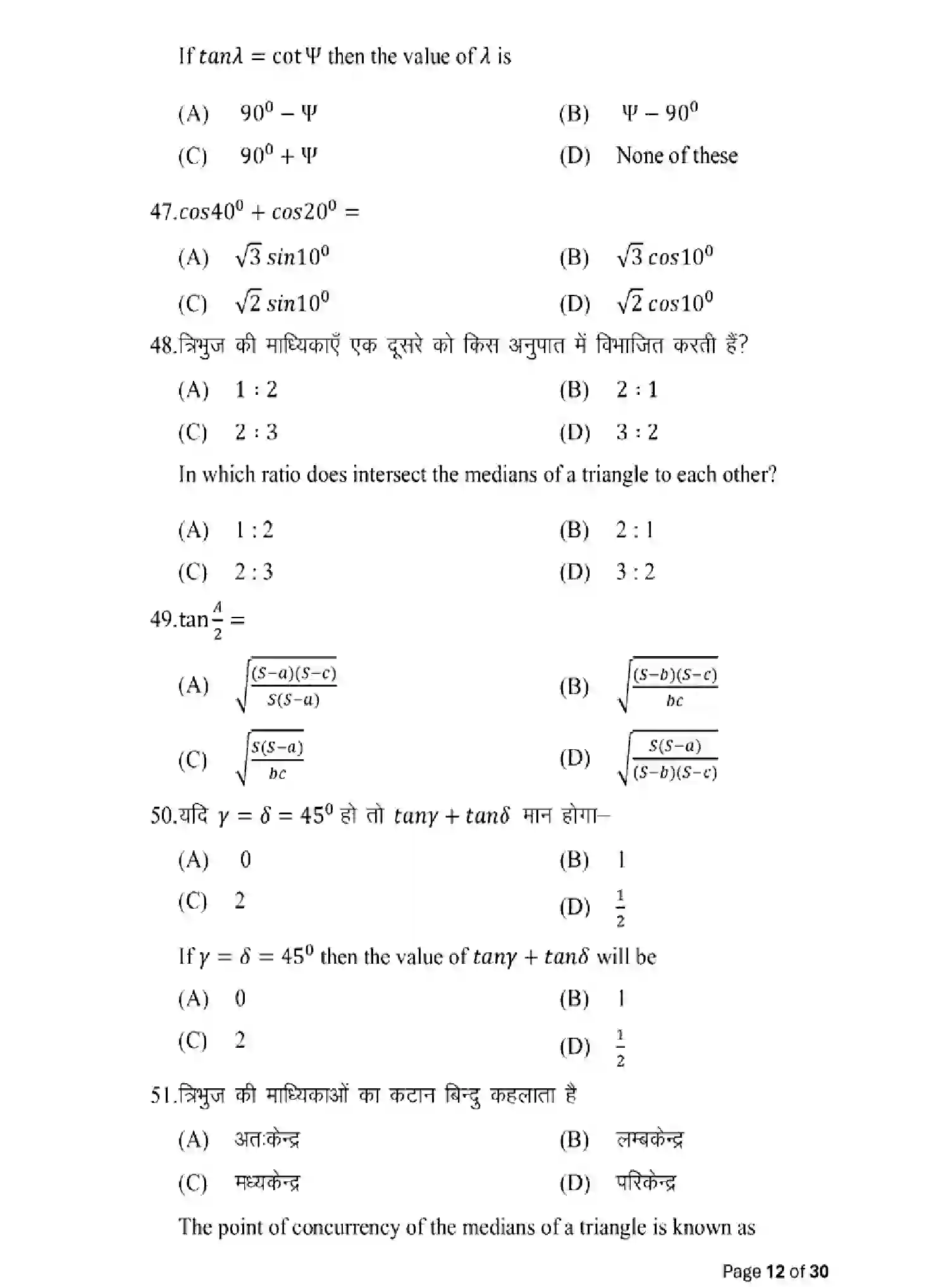 Bihar Board Class 10 2025 MODEL-PAPER-ADVANCED-MATHEMATICS-114 Model Papers - Page 12