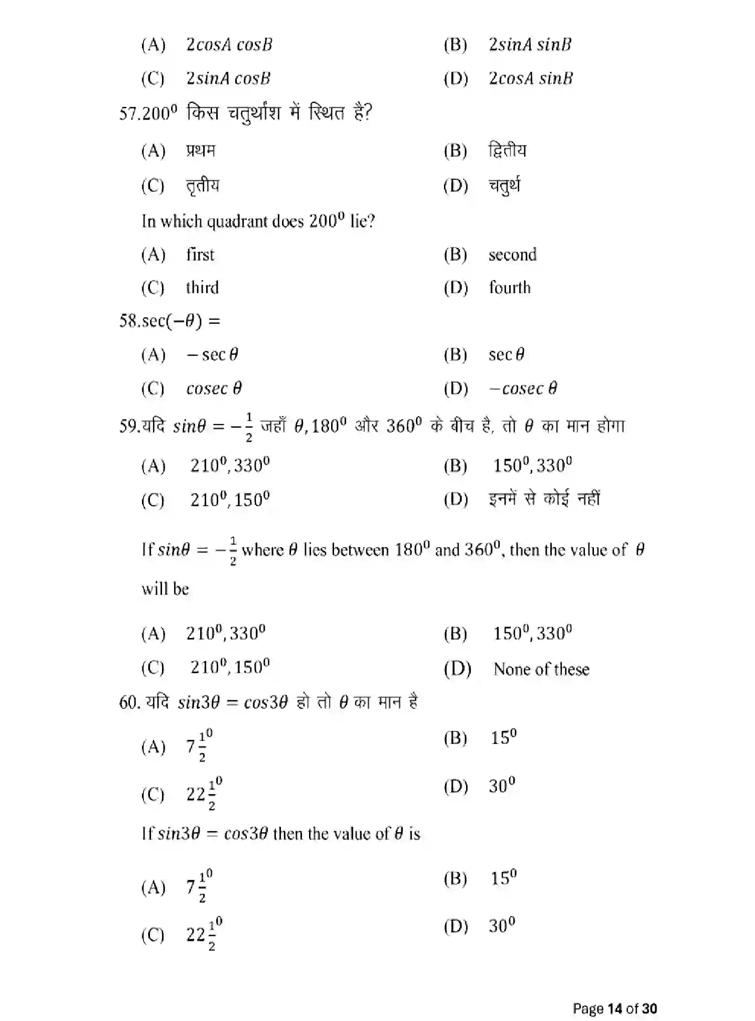 Bihar Board Class 10 2025 MODEL-PAPER-ADVANCED-MATHEMATICS-114 Model Papers - Page 14