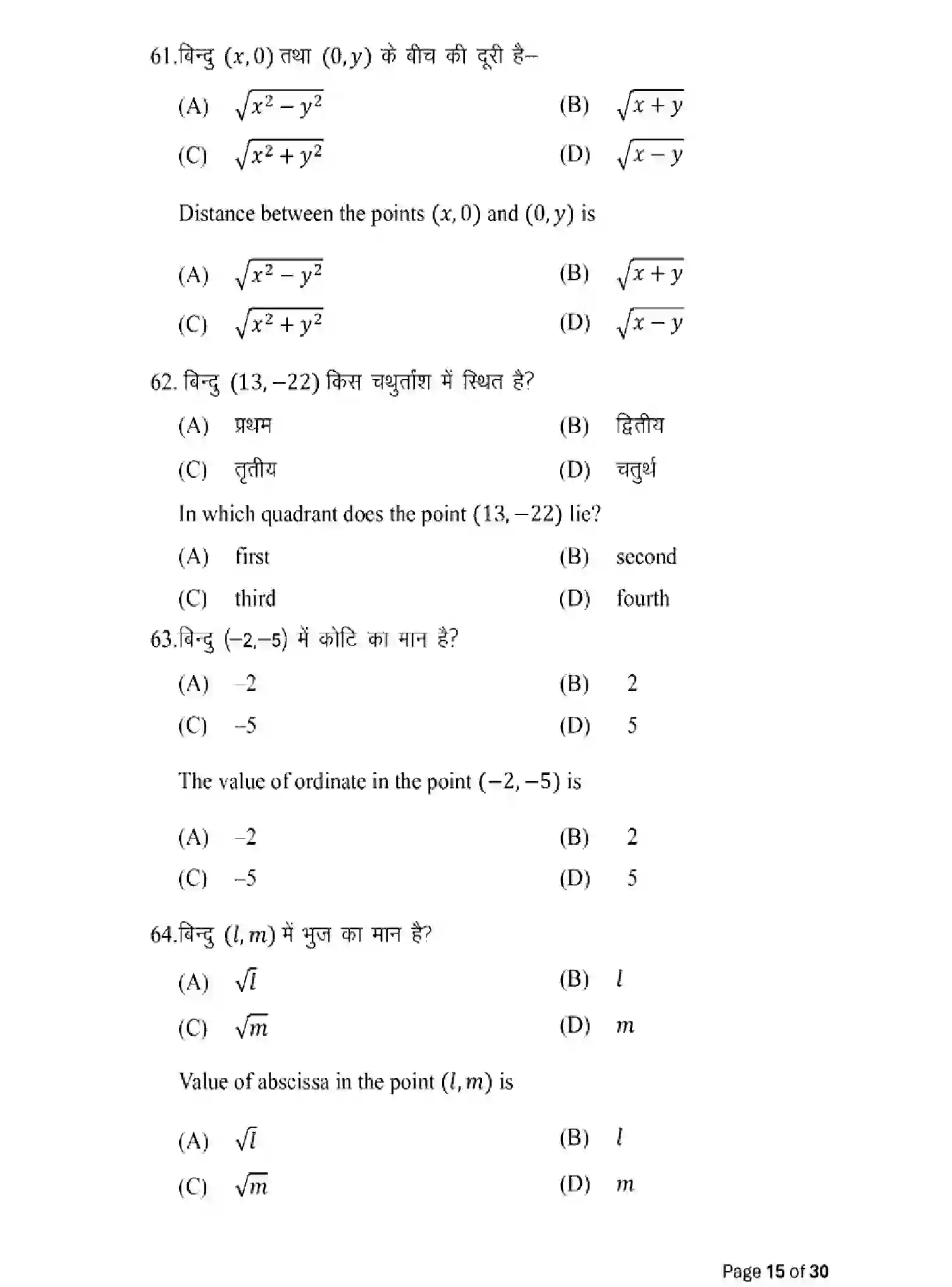 Bihar Board Class 10 2025 MODEL-PAPER-ADVANCED-MATHEMATICS-114 Model Papers - Page 15