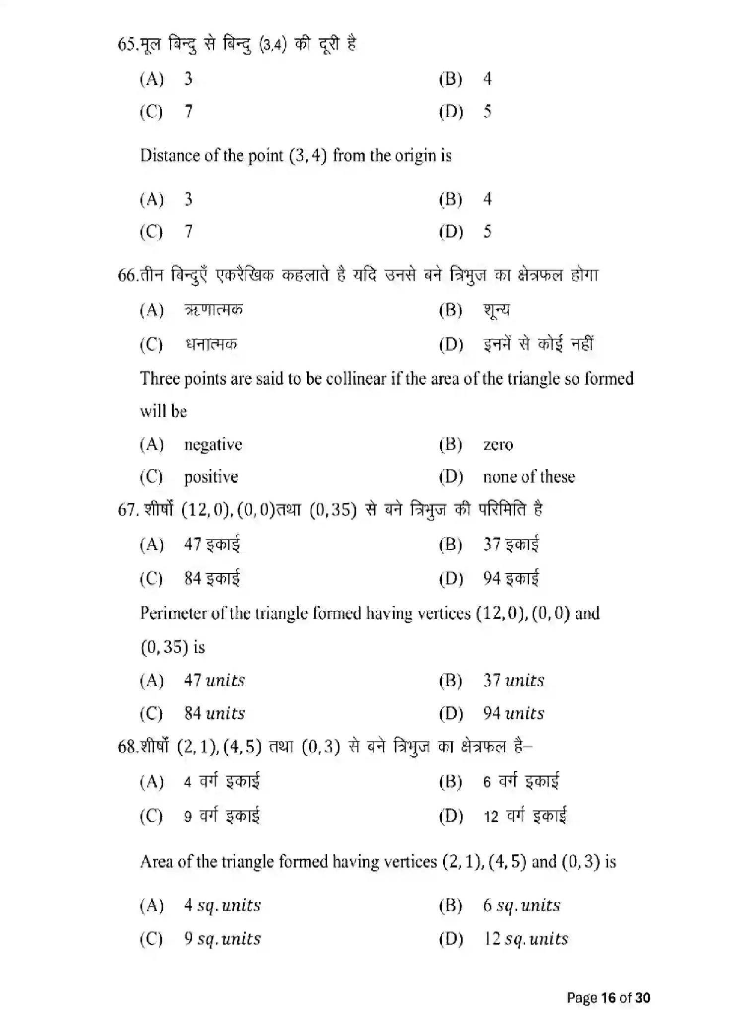 Bihar Board Class 10 2025 MODEL-PAPER-ADVANCED-MATHEMATICS-114 Model Papers - Page 16