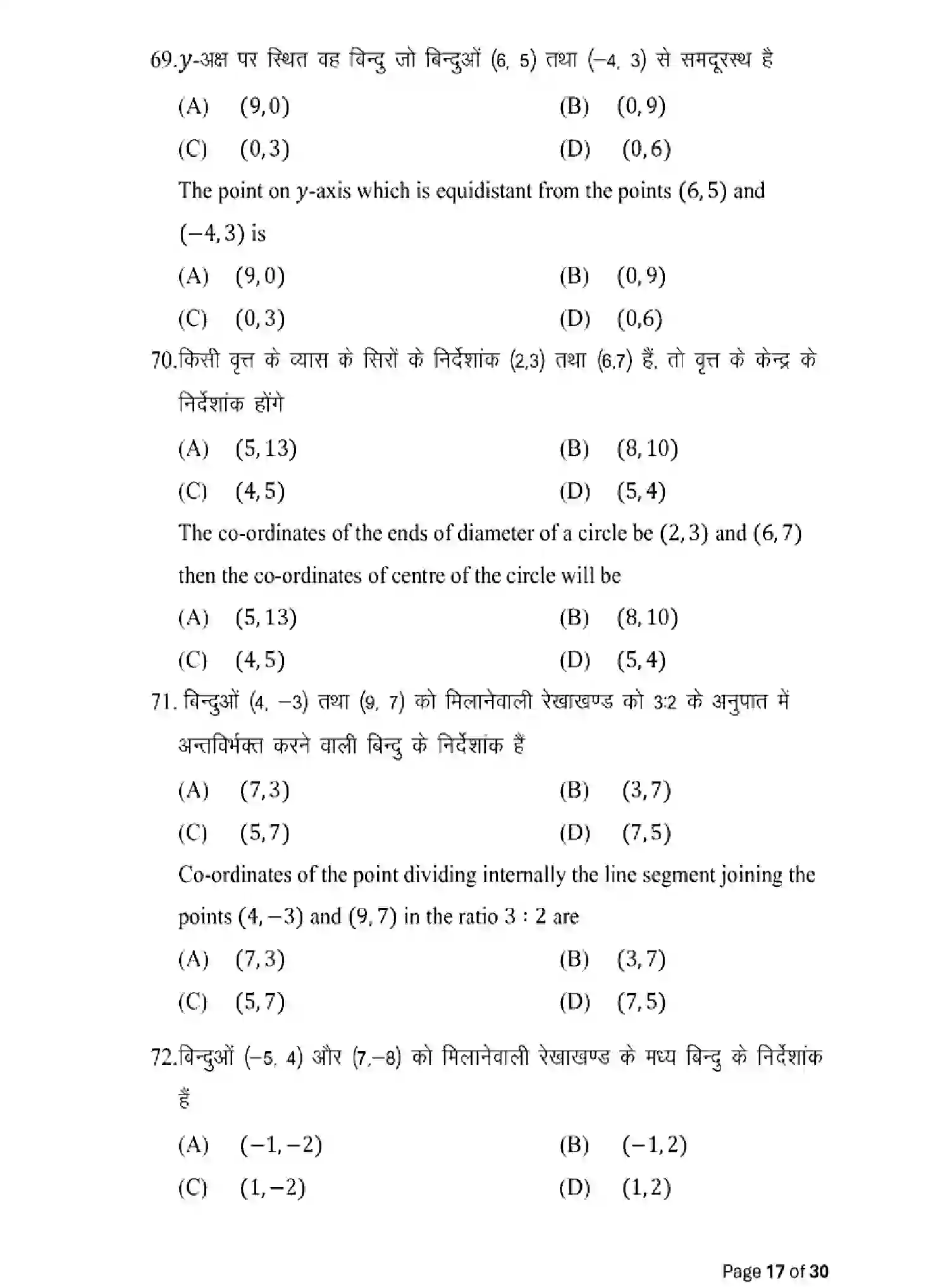 Bihar Board Class 10 2025 MODEL-PAPER-ADVANCED-MATHEMATICS-114 Model Papers - Page 17