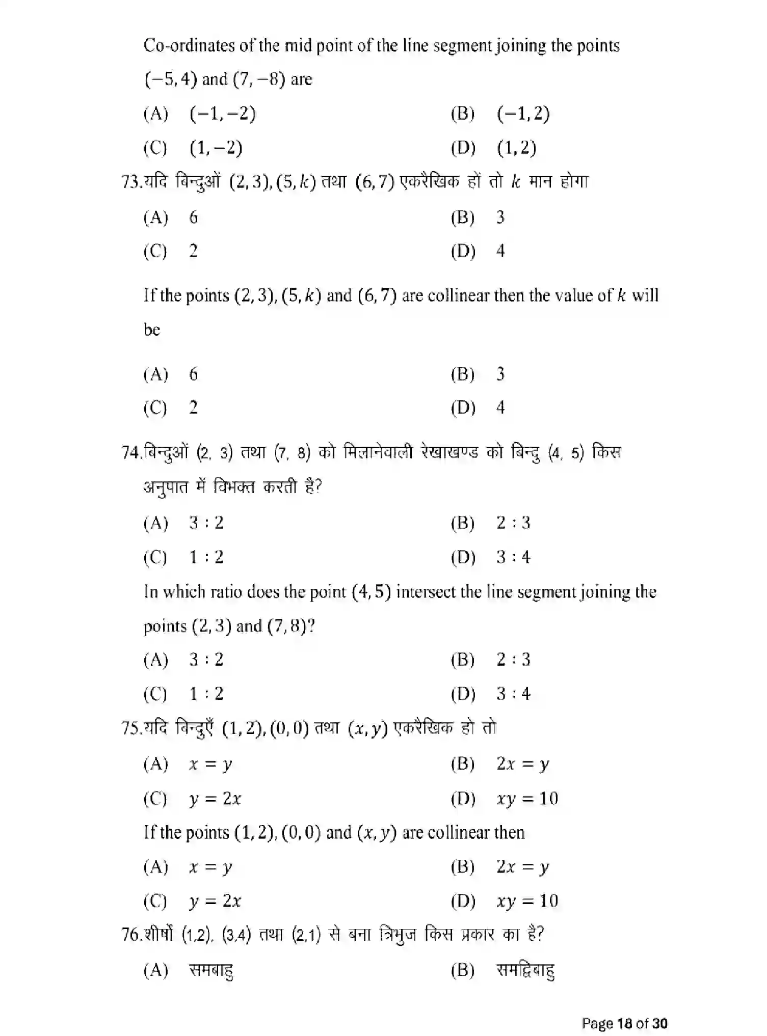 Bihar Board Class 10 2025 MODEL-PAPER-ADVANCED-MATHEMATICS-114 Model Papers - Page 18