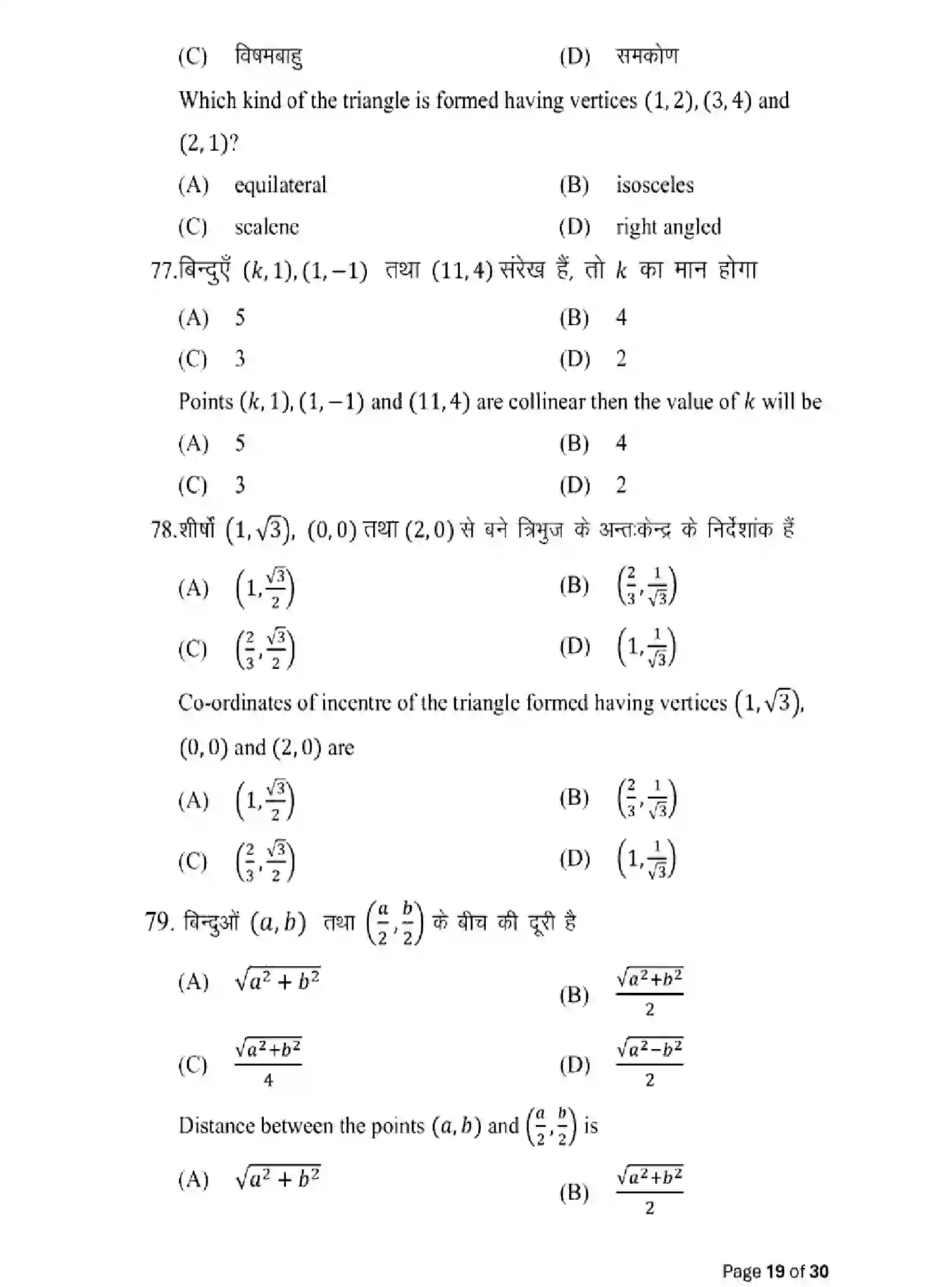 Bihar Board Class 10 2025 MODEL-PAPER-ADVANCED-MATHEMATICS-114 Model Papers - Page 19