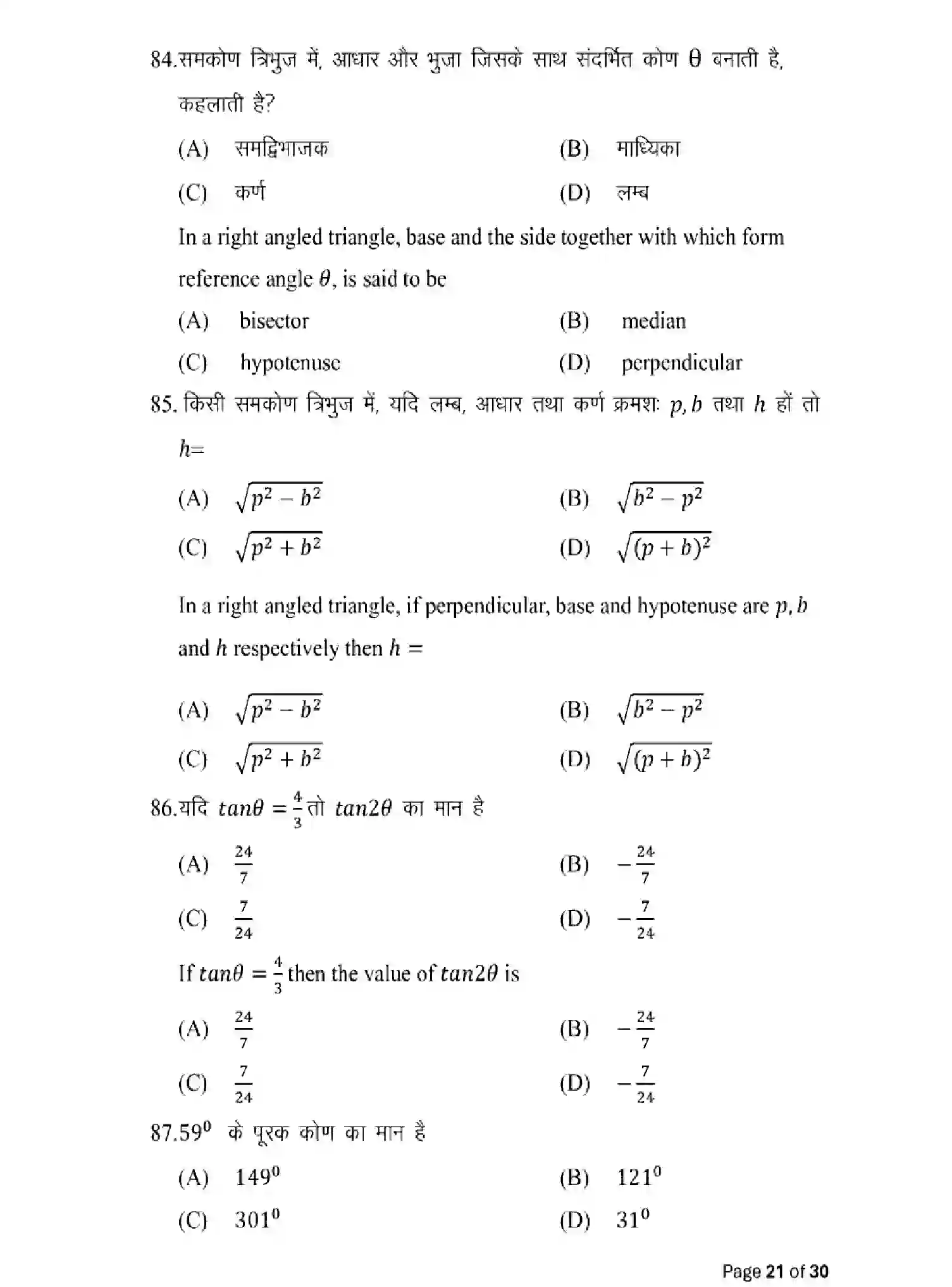 Bihar Board Class 10 2025 MODEL-PAPER-ADVANCED-MATHEMATICS-114 Model Papers - Page 21