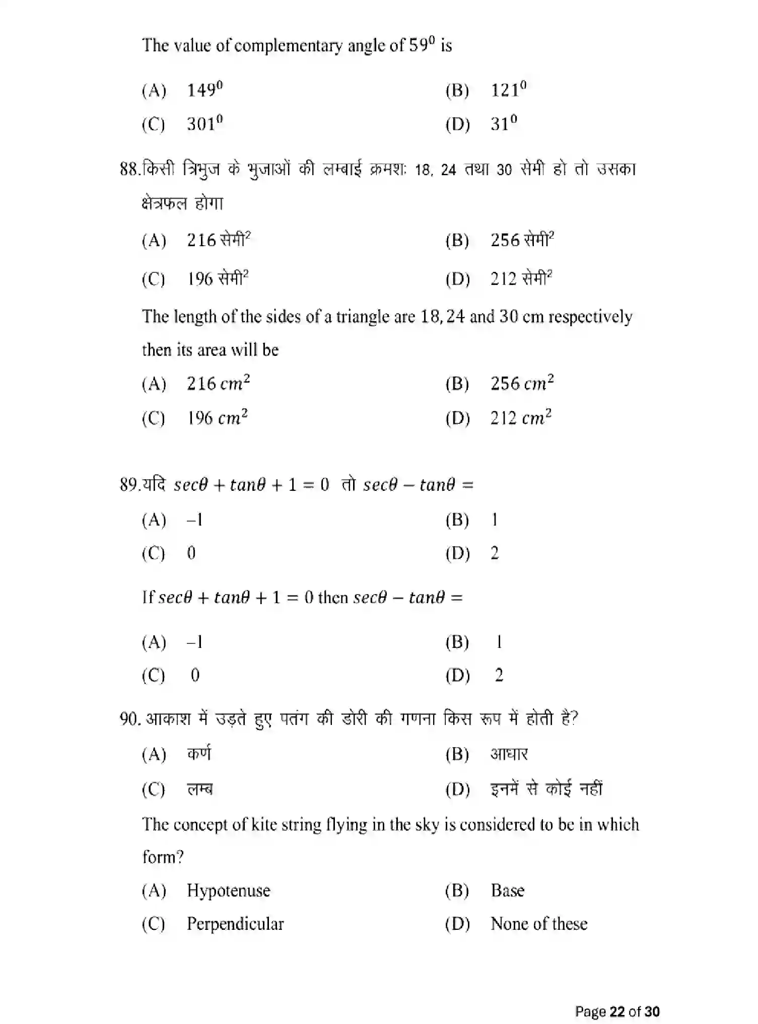 Bihar Board Class 10 2025 MODEL-PAPER-ADVANCED-MATHEMATICS-114 Model Papers - Page 22