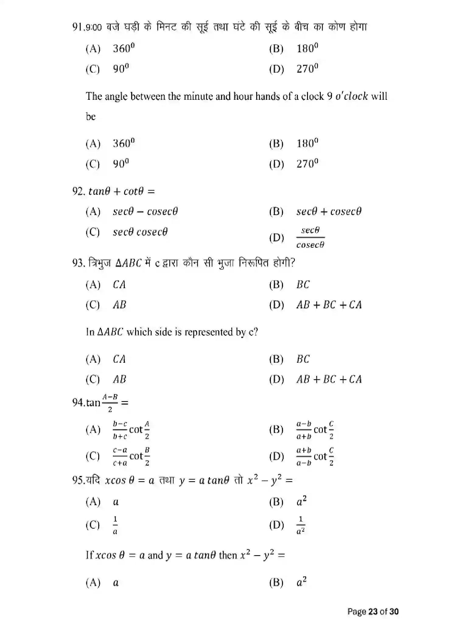 Bihar Board Class 10 2025 MODEL-PAPER-ADVANCED-MATHEMATICS-114 Model Papers - Page 23