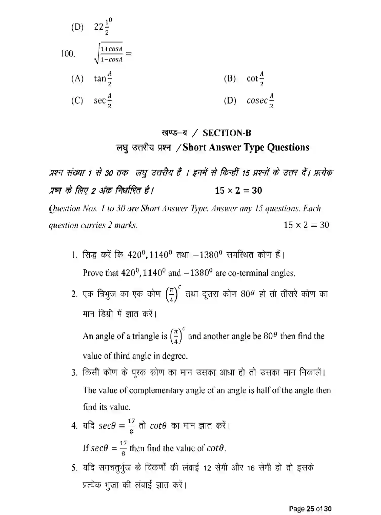 Bihar Board Class 10 2025 MODEL-PAPER-ADVANCED-MATHEMATICS-114 Model Papers - Page 25