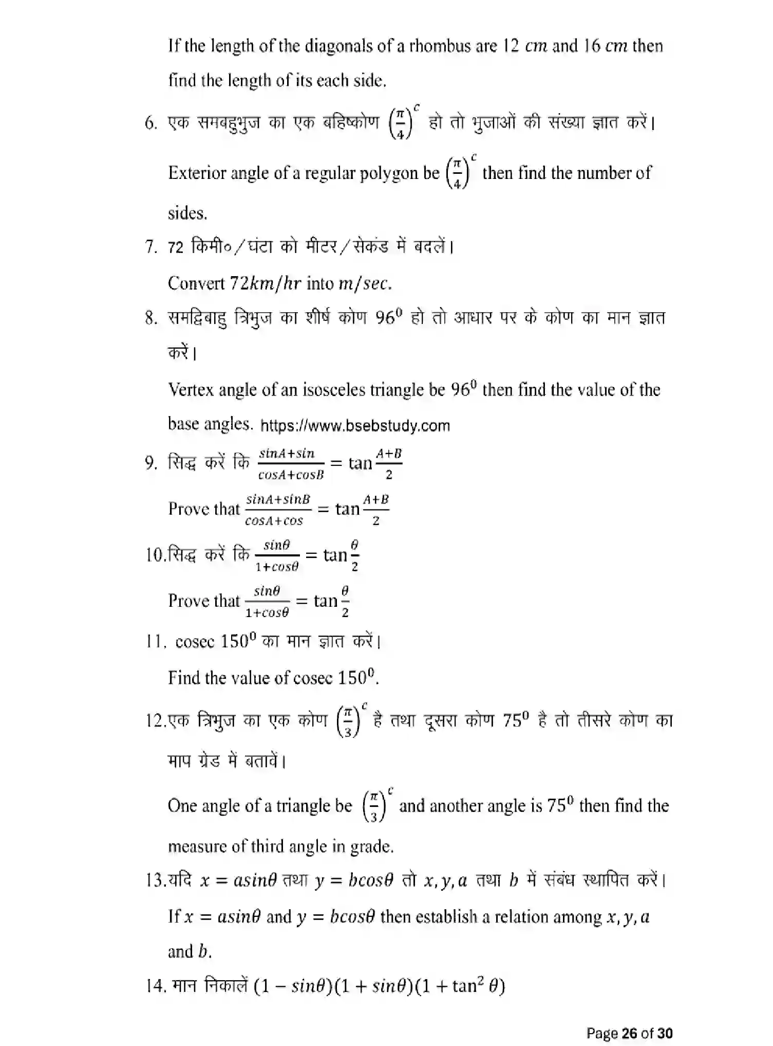 Bihar Board Class 10 2025 MODEL-PAPER-ADVANCED-MATHEMATICS-114 Model Papers - Page 26