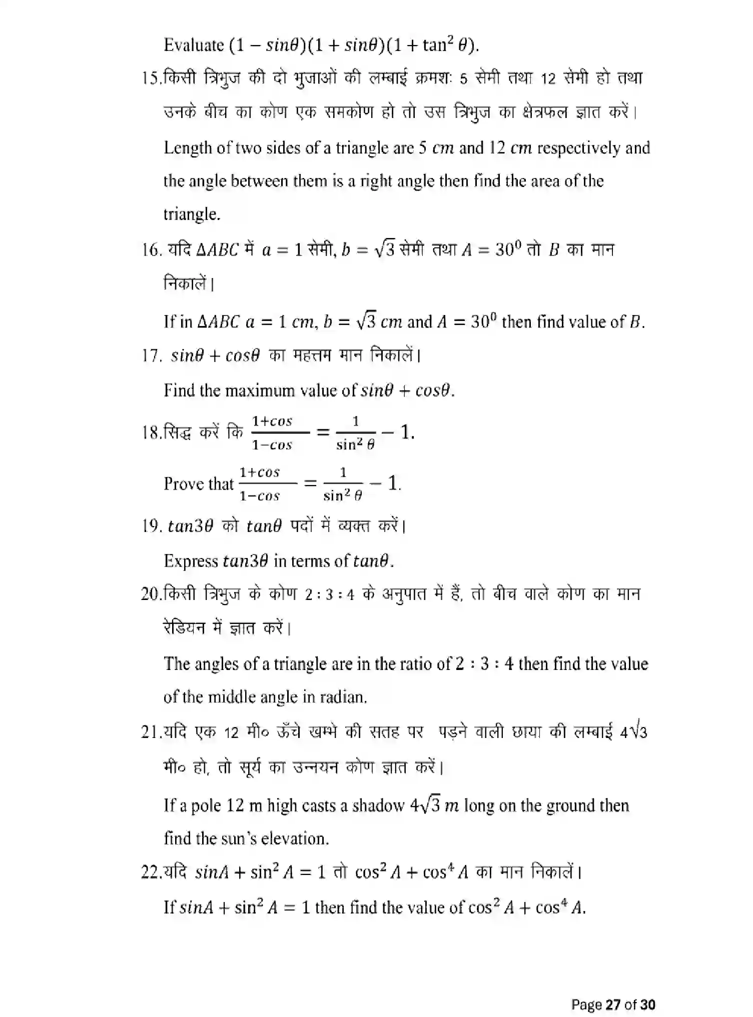 Bihar Board Class 10 2025 MODEL-PAPER-ADVANCED-MATHEMATICS-114 Model Papers - Page 27