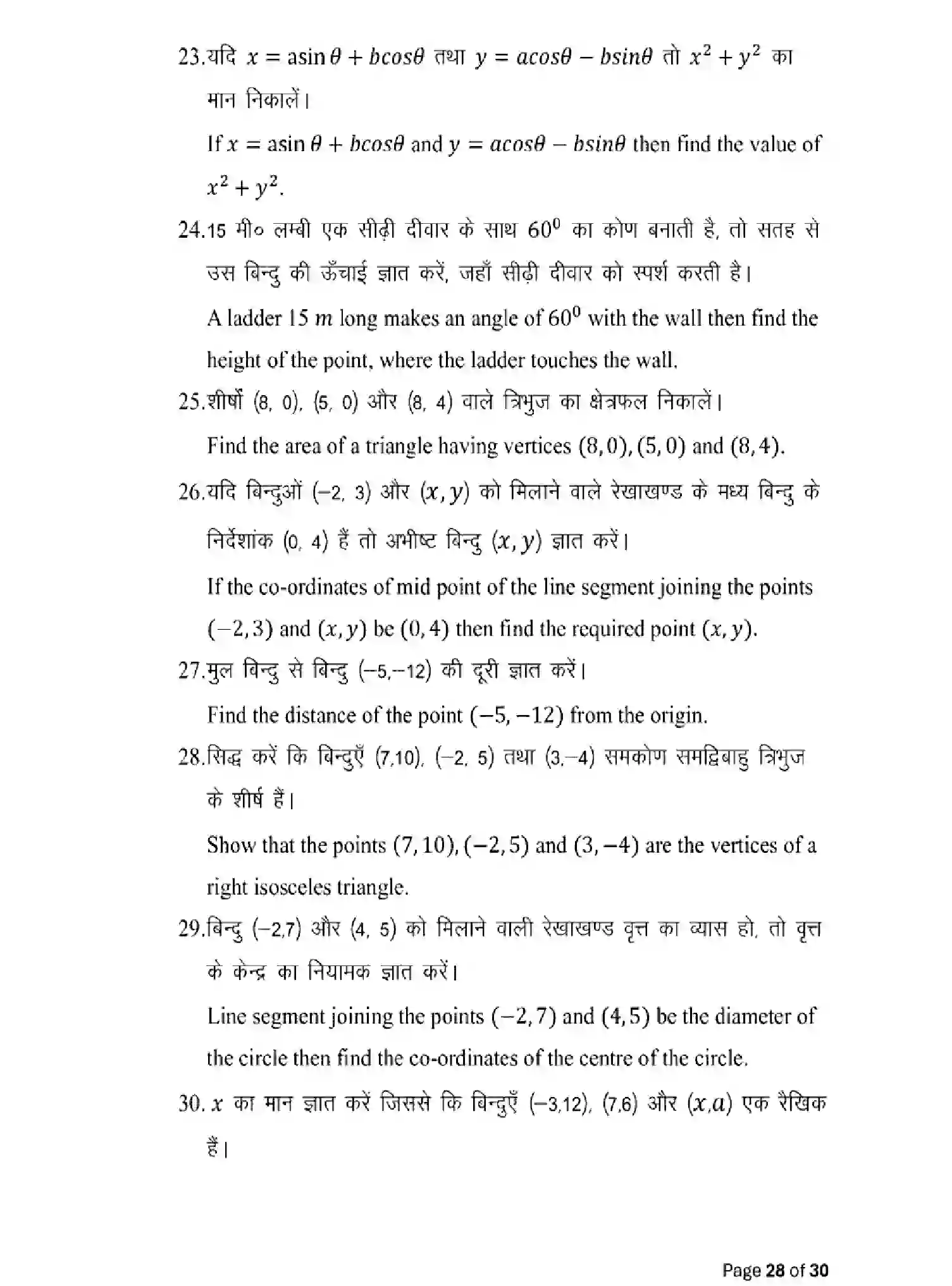 Bihar Board Class 10 2025 MODEL-PAPER-ADVANCED-MATHEMATICS-114 Model Papers - Page 28