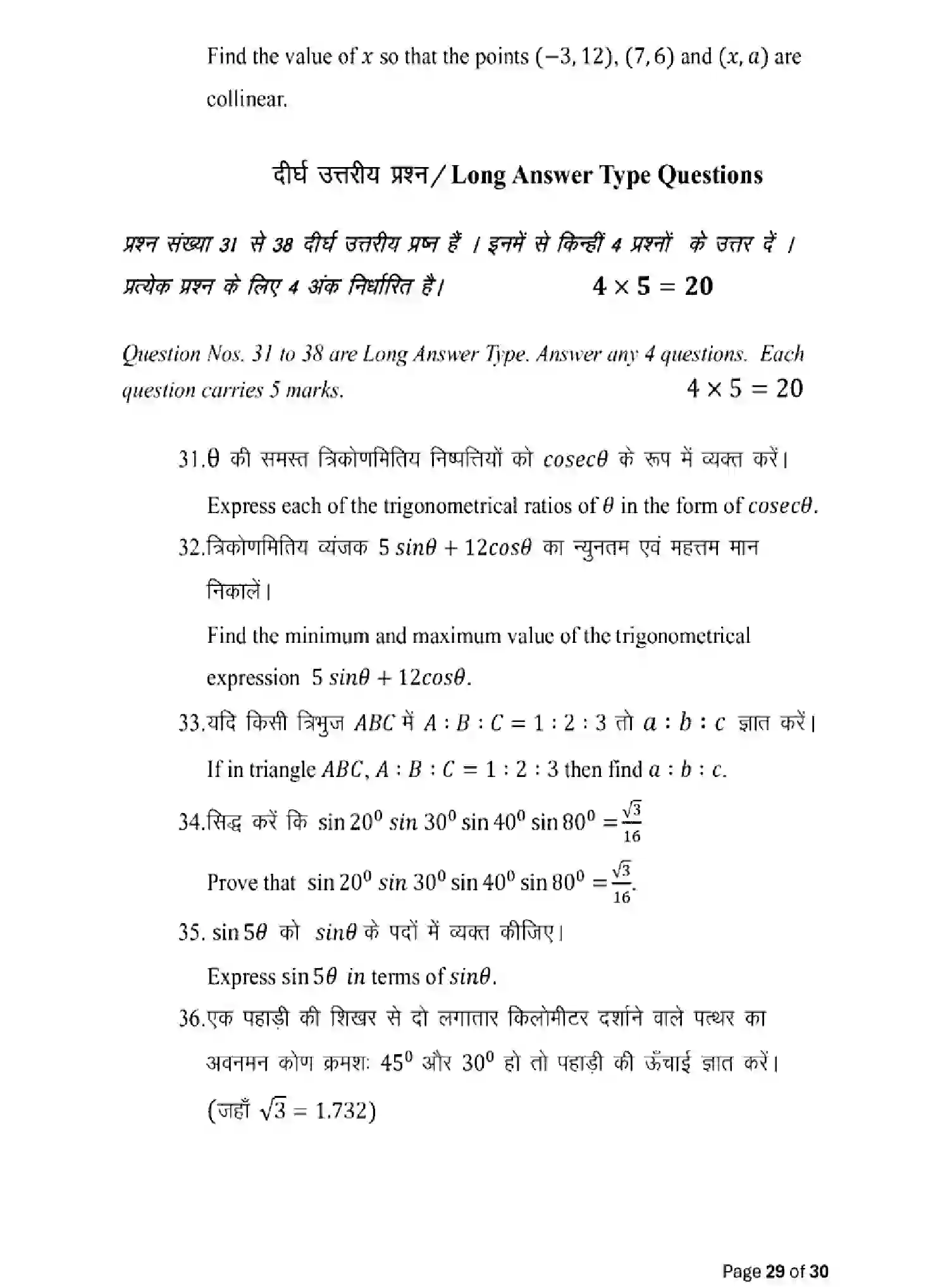 Bihar Board Class 10 2025 MODEL-PAPER-ADVANCED-MATHEMATICS-114 Model Papers - Page 29