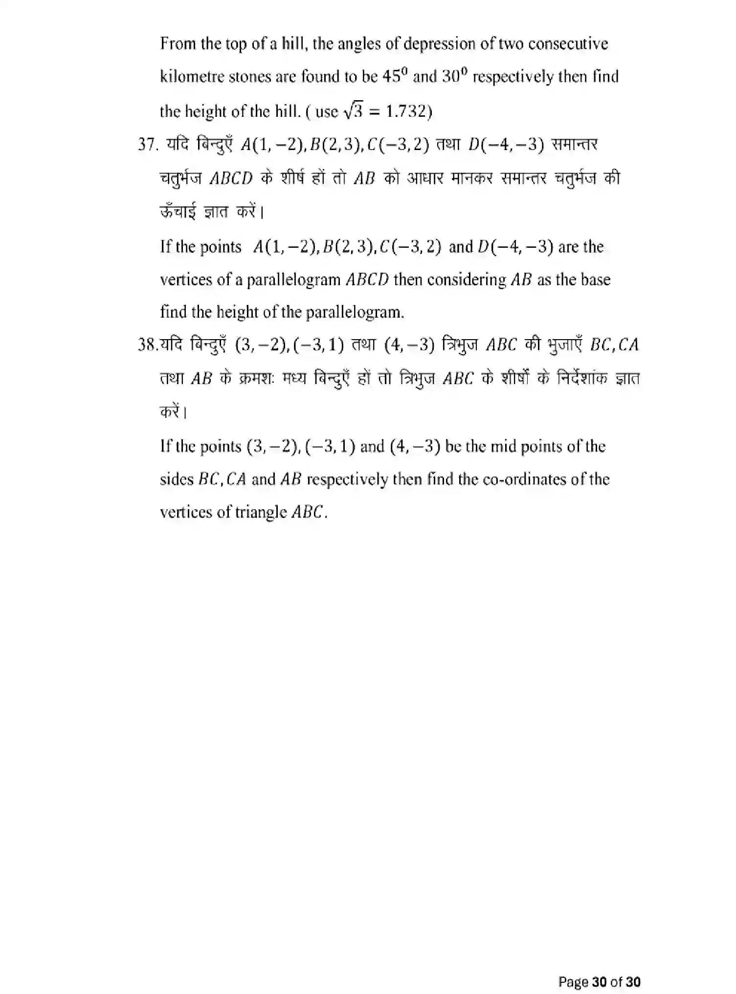 Bihar Board Class 10 2025 MODEL-PAPER-ADVANCED-MATHEMATICS-114 Model Papers - Page 30