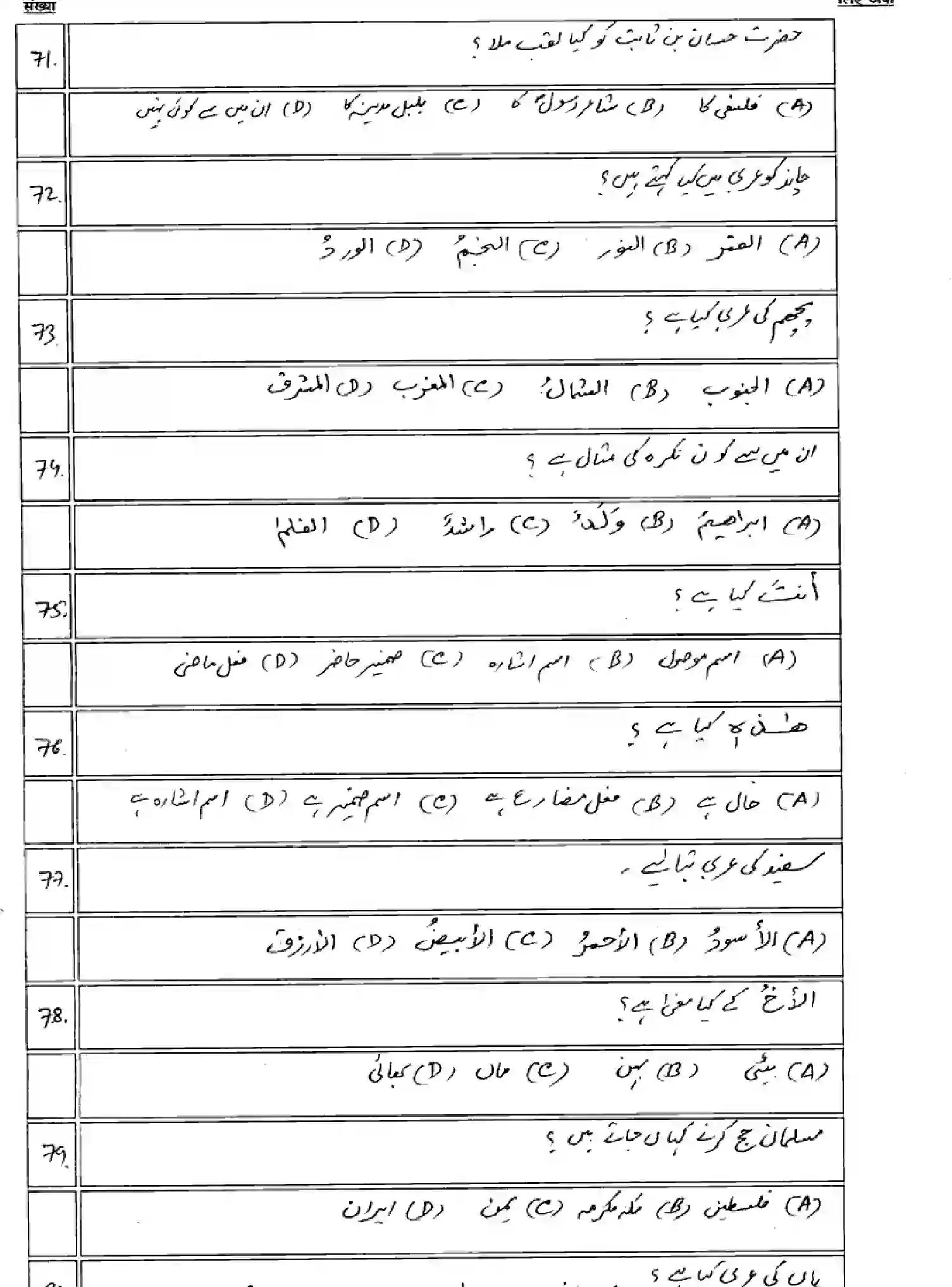 Bihar Board Class 10 2025 MODEL-PAPER-ARABIC-123 Model Papers - Page 10