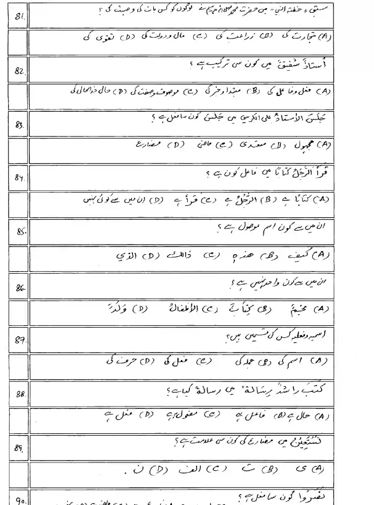 Bihar Board Class 10 2025 MODEL-PAPER-ARABIC-123 Model Papers - Page 11